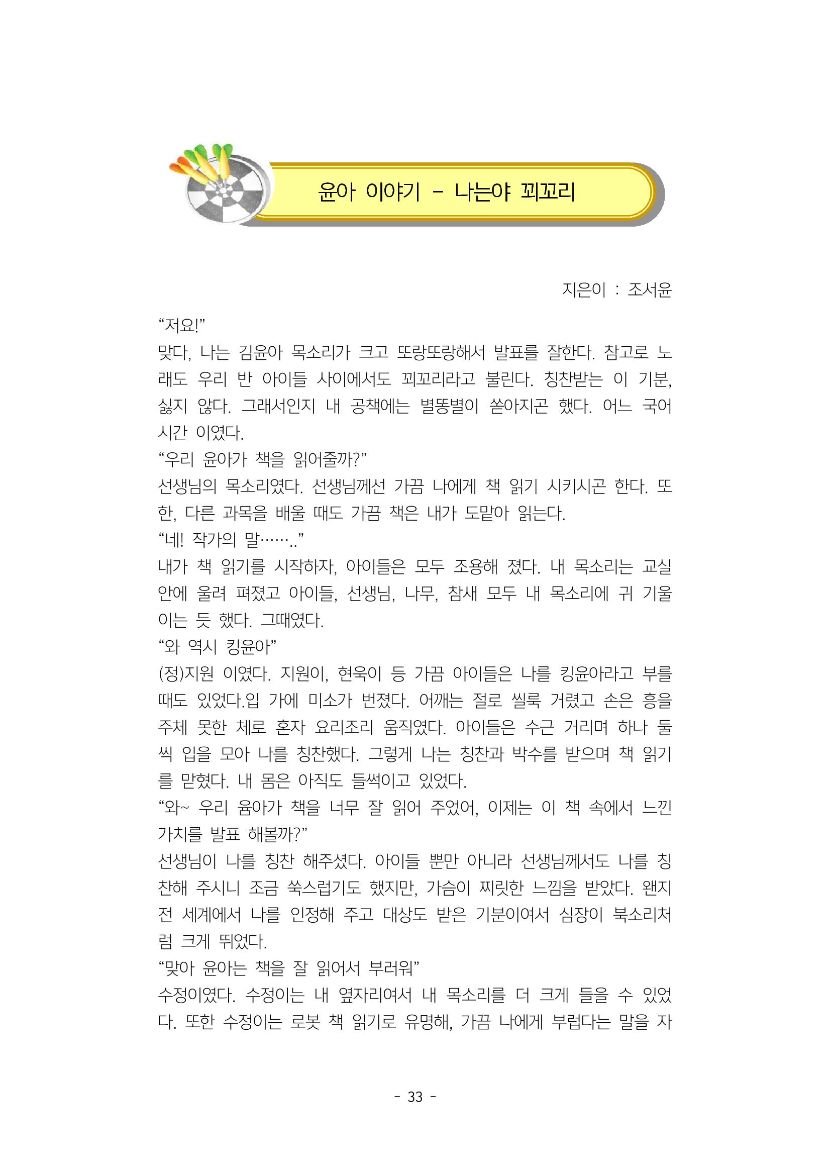 5학년 6반 아이들 37페이지