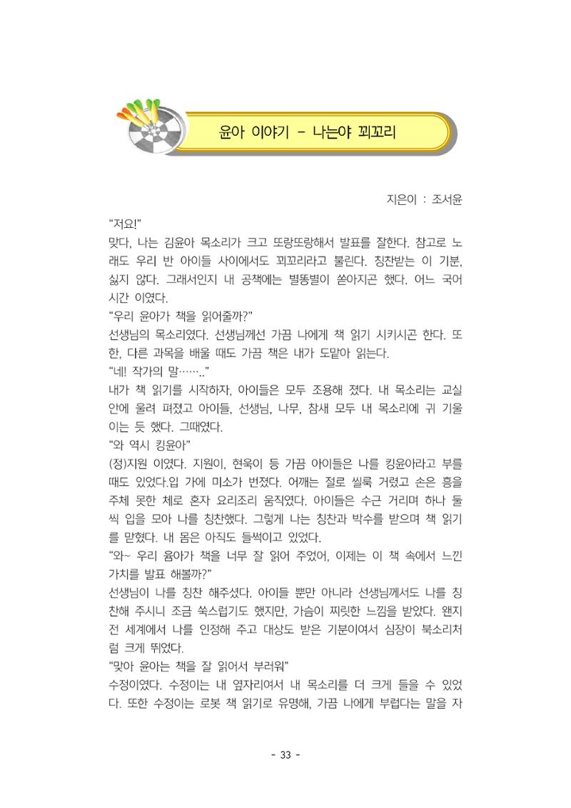 5학년 6반 아이들 37페이지
