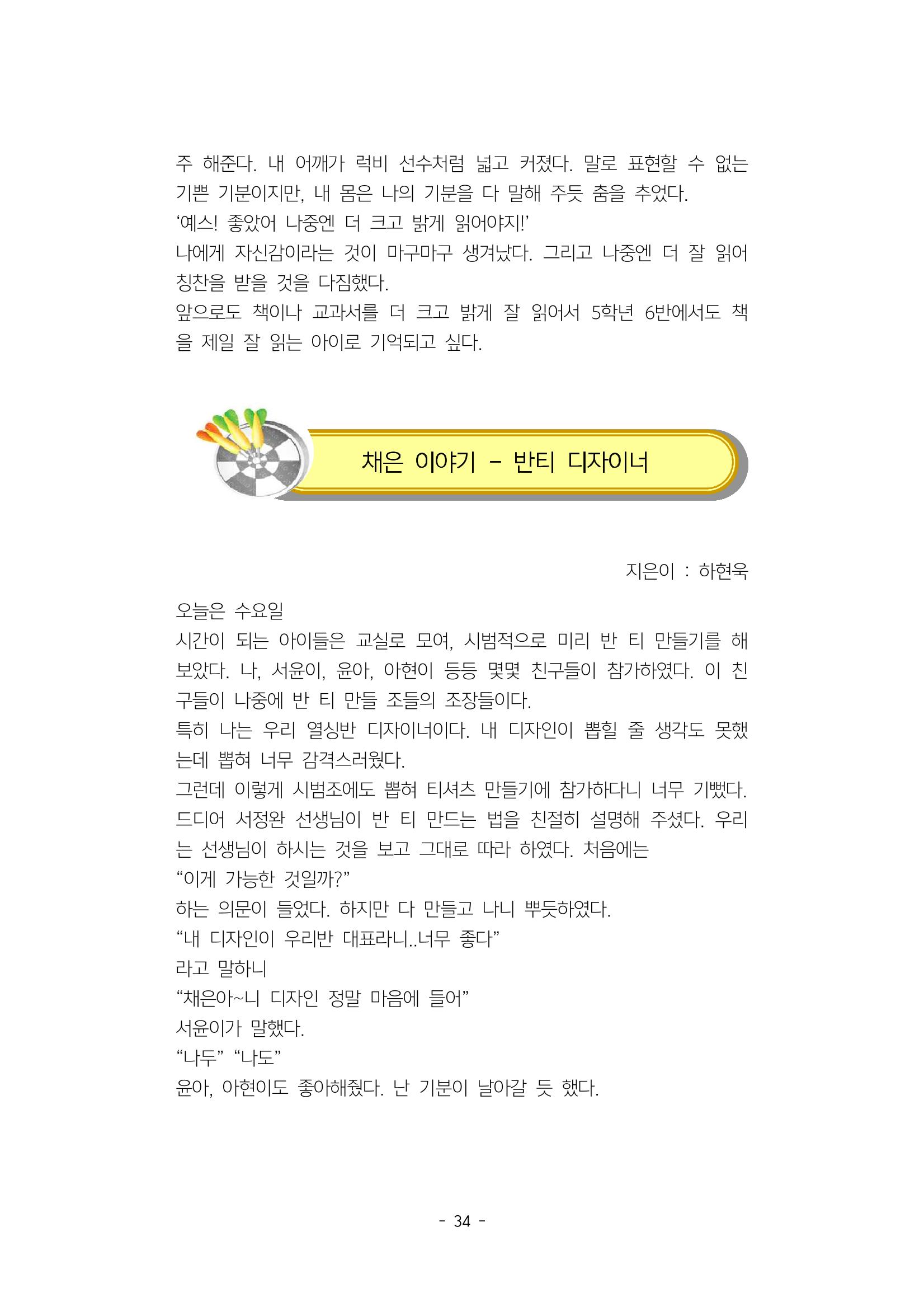 5학년 6반 아이들 38페이지