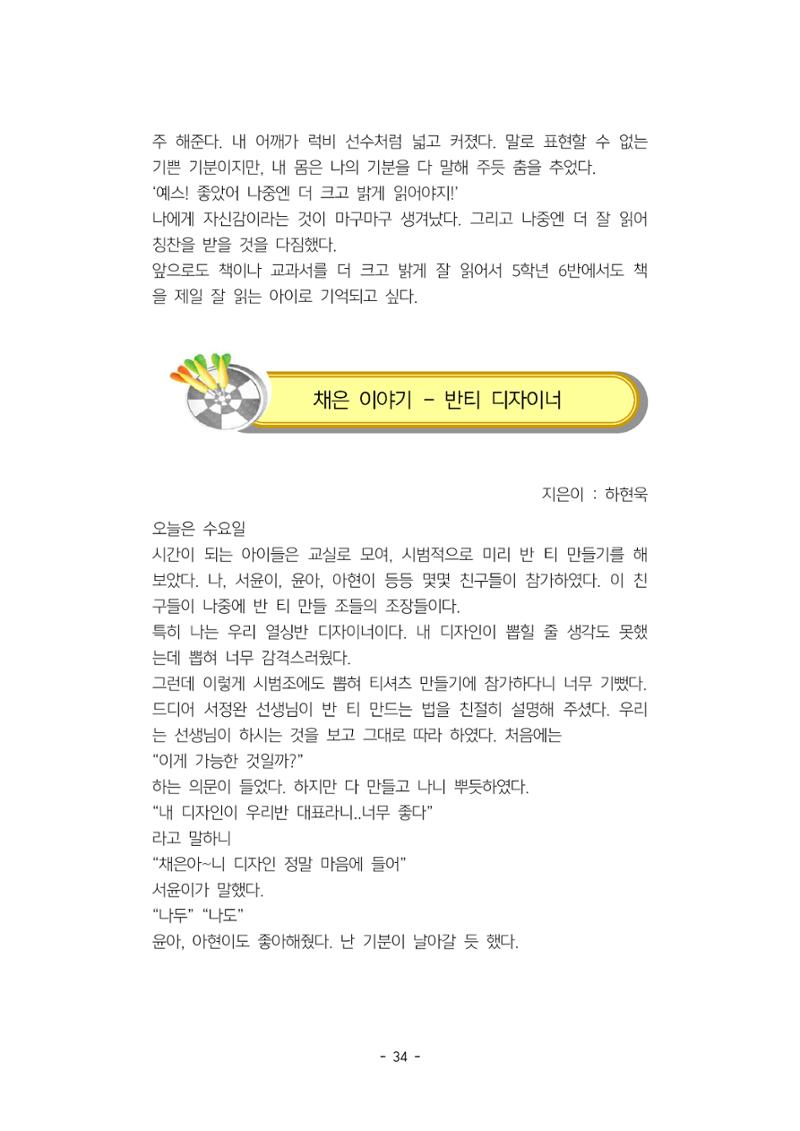 5학년 6반 아이들 38페이지