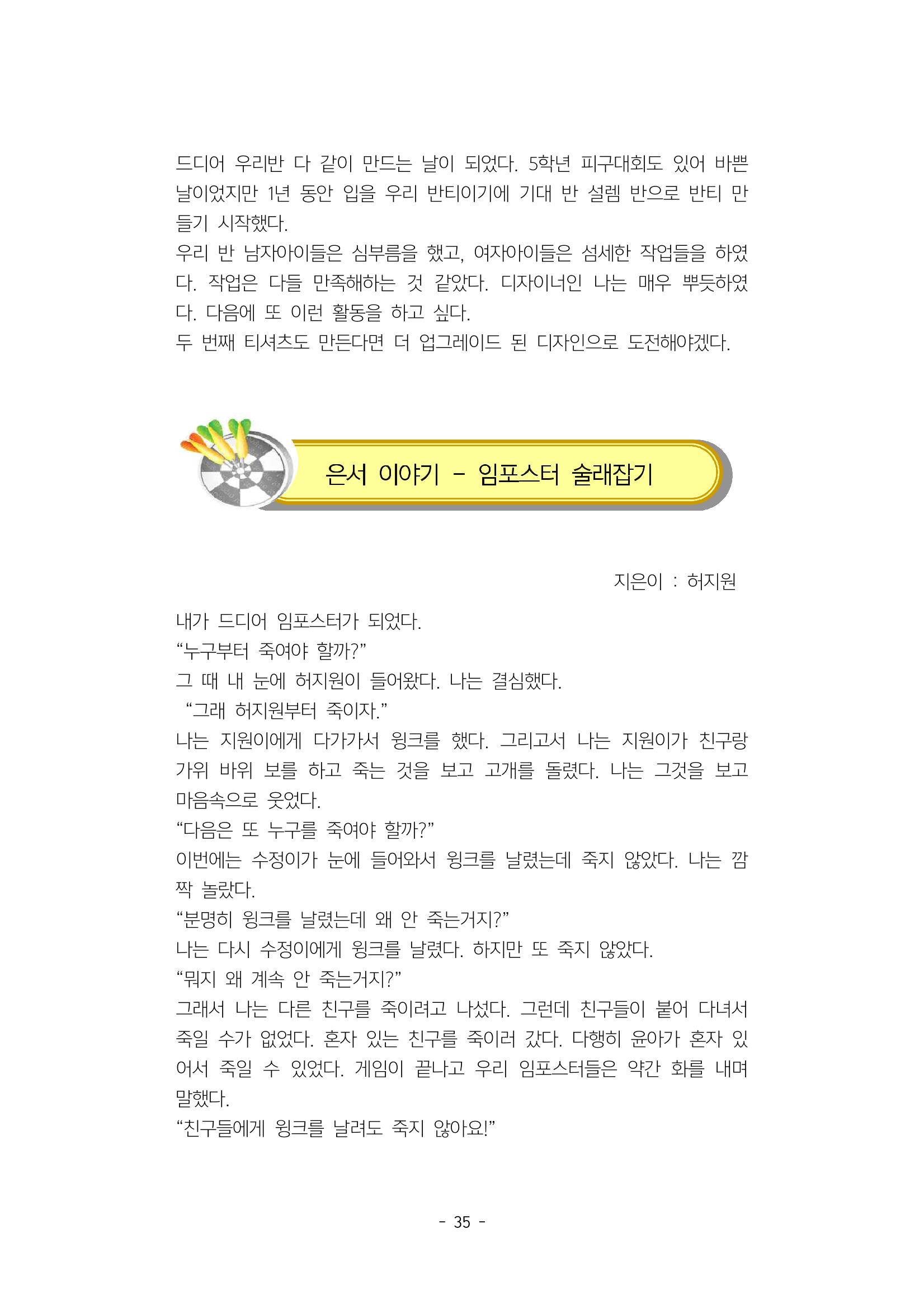 5학년 6반 아이들 39페이지