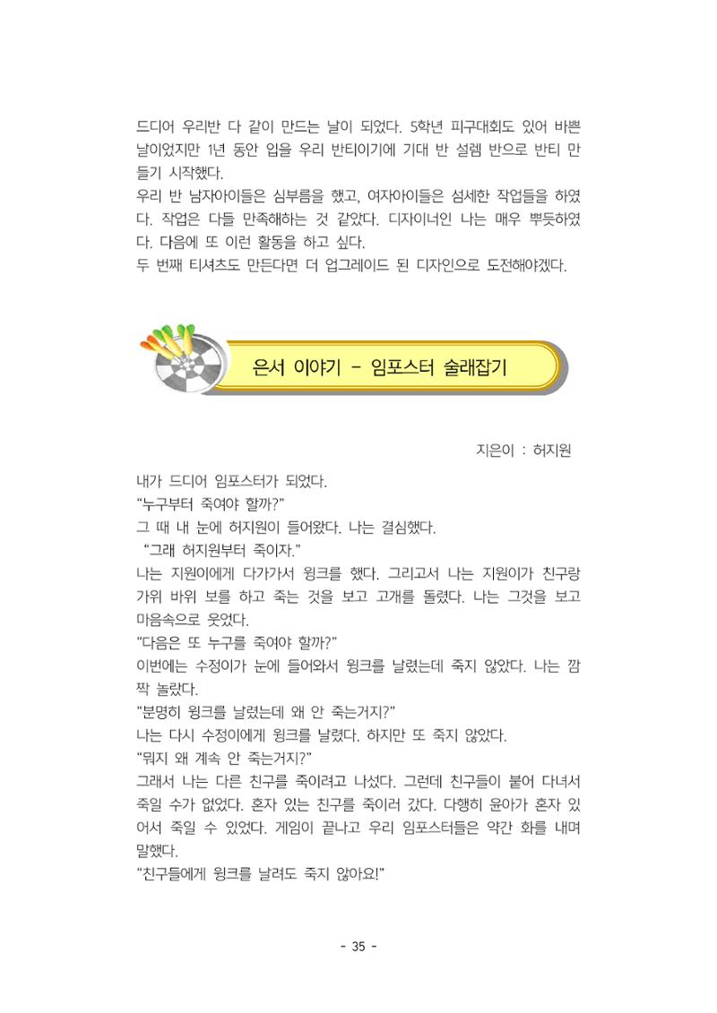 5학년 6반 아이들 39페이지