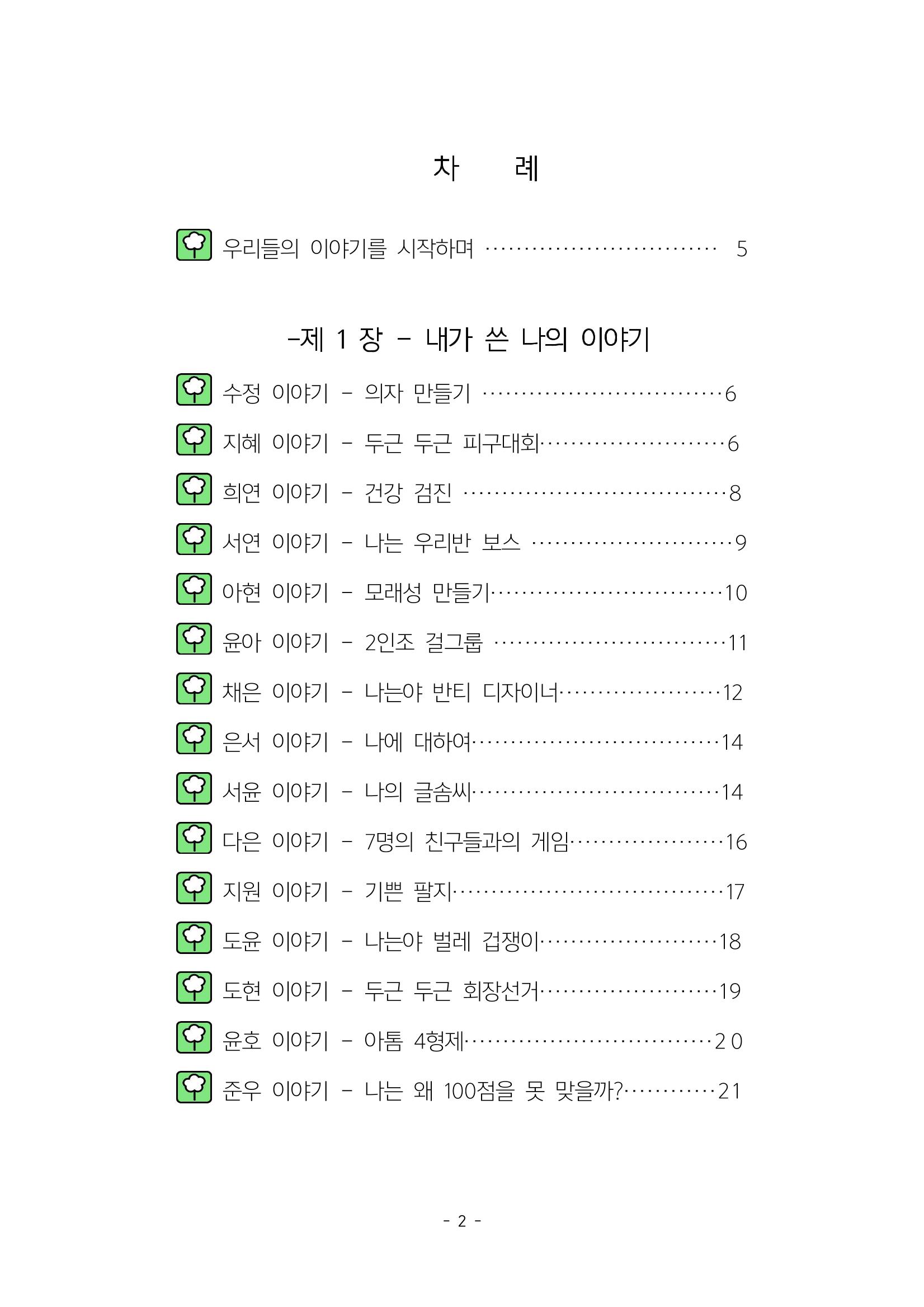 5학년 6반 아이들 4페이지