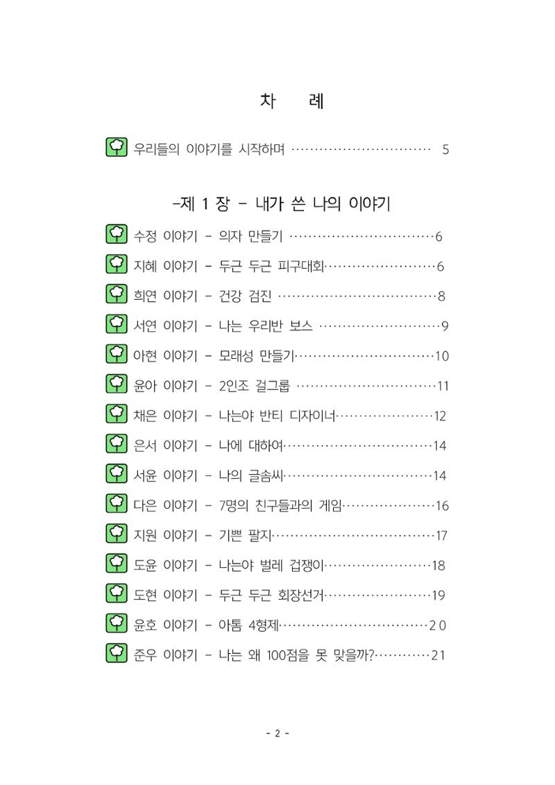 5학년 6반 아이들 4페이지