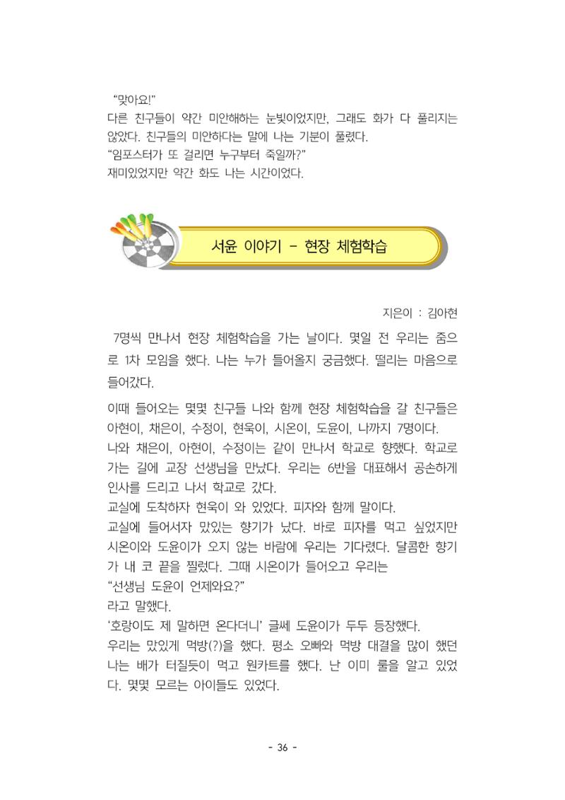 5학년 6반 아이들 40페이지