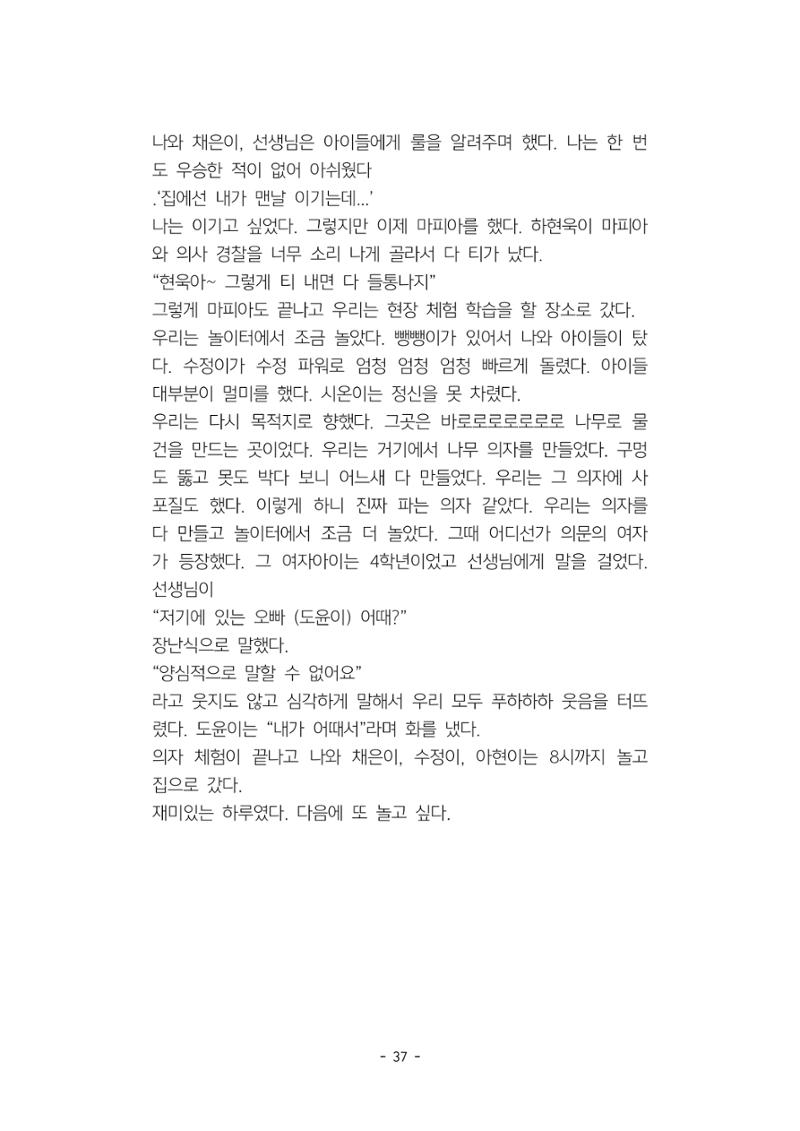 5학년 6반 아이들 41페이지