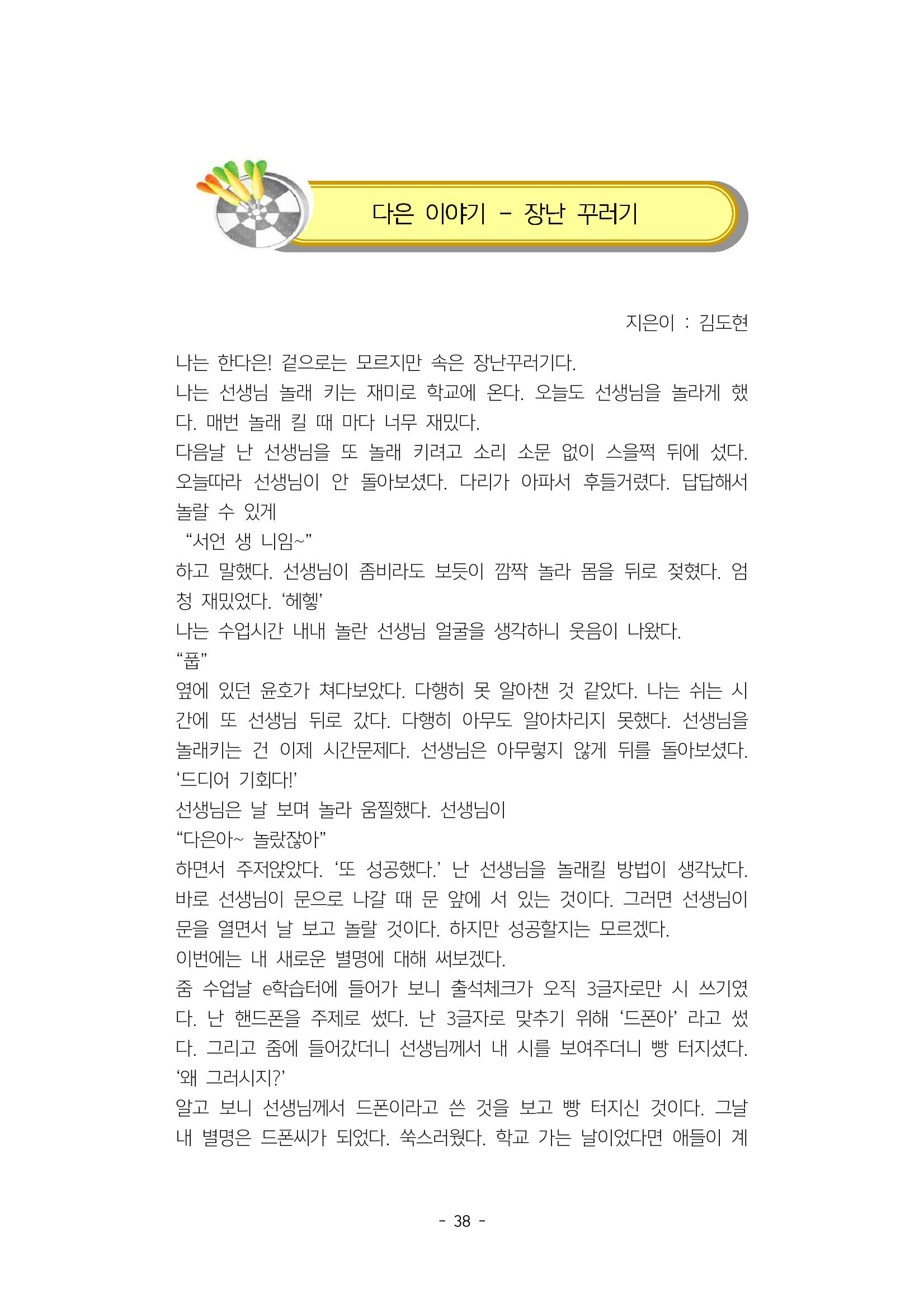 5학년 6반 아이들 42페이지