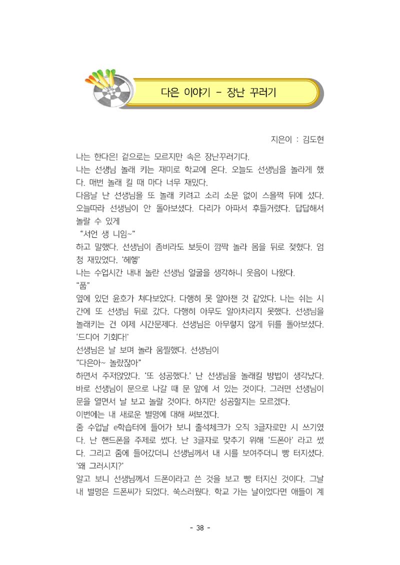 5학년 6반 아이들 42페이지