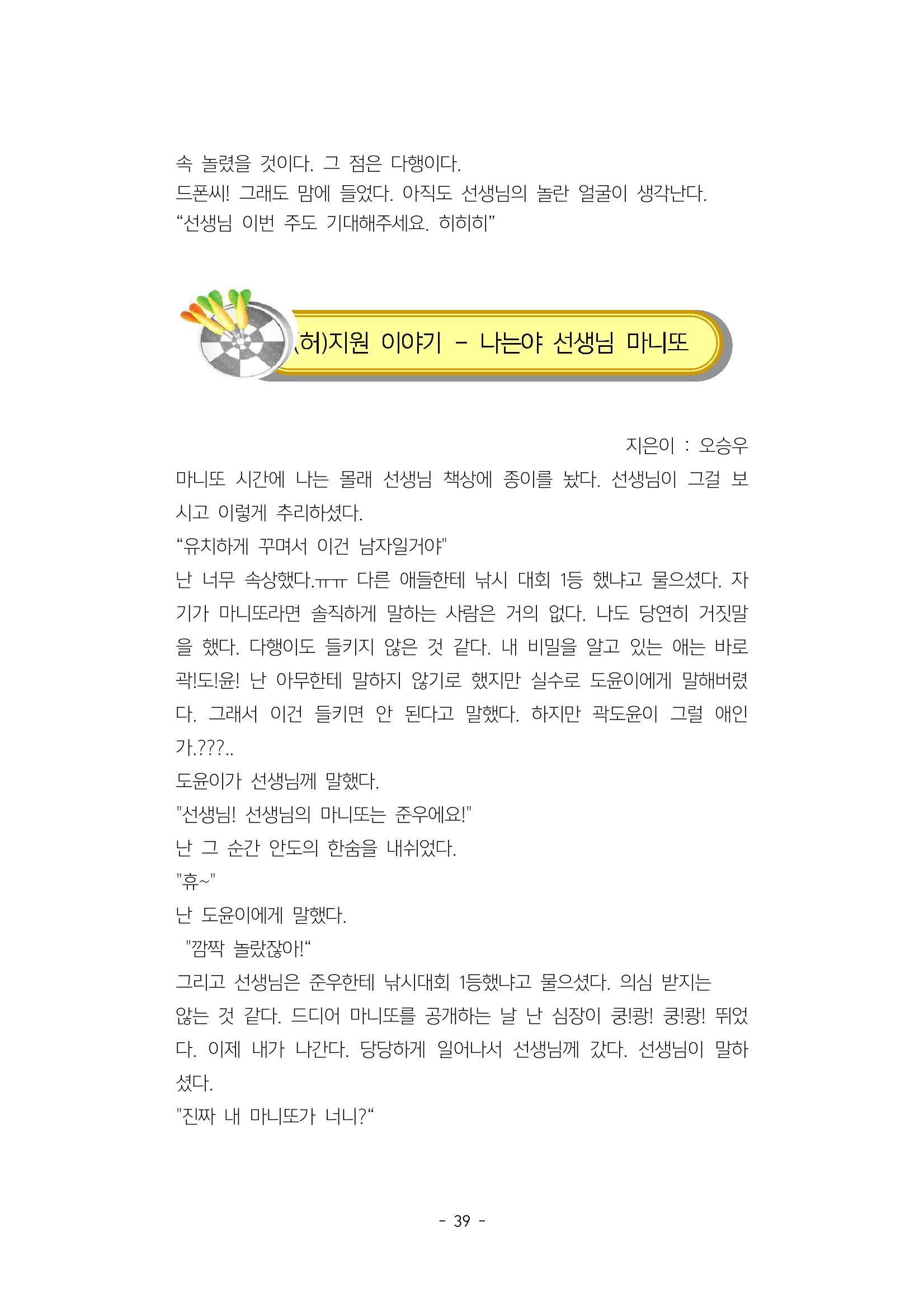 5학년 6반 아이들 43페이지