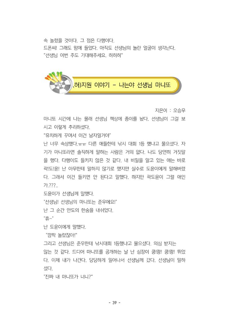 5학년 6반 아이들 43페이지