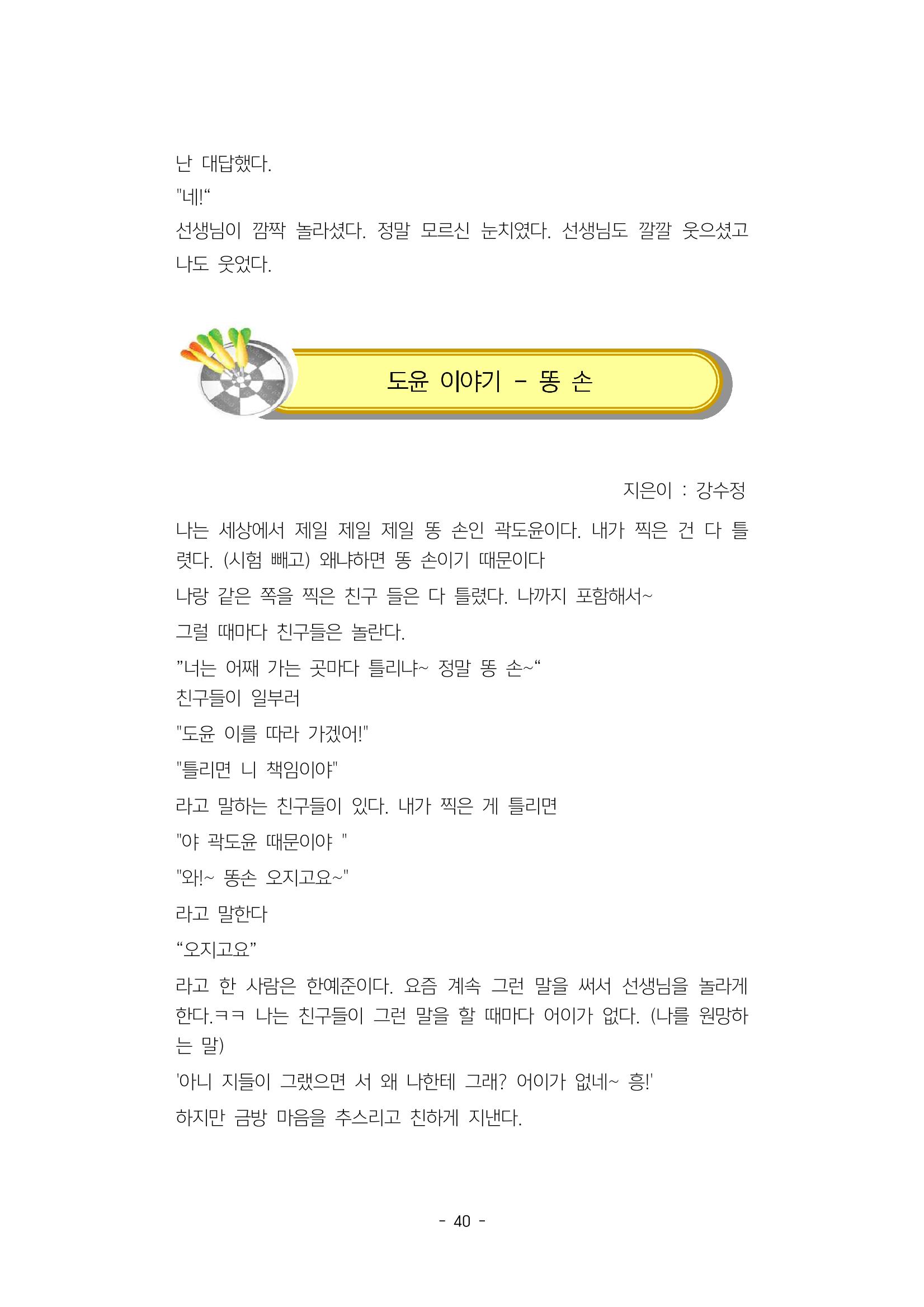 5학년 6반 아이들 44페이지