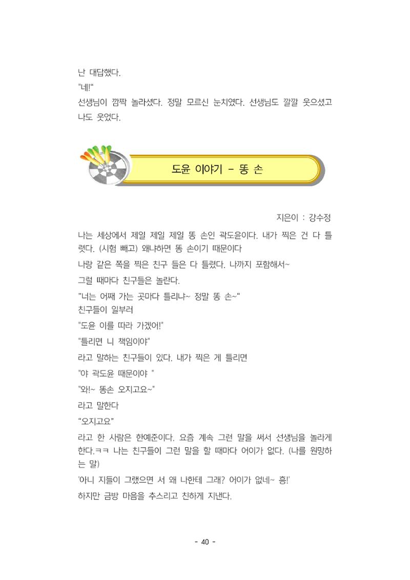 5학년 6반 아이들 44페이지