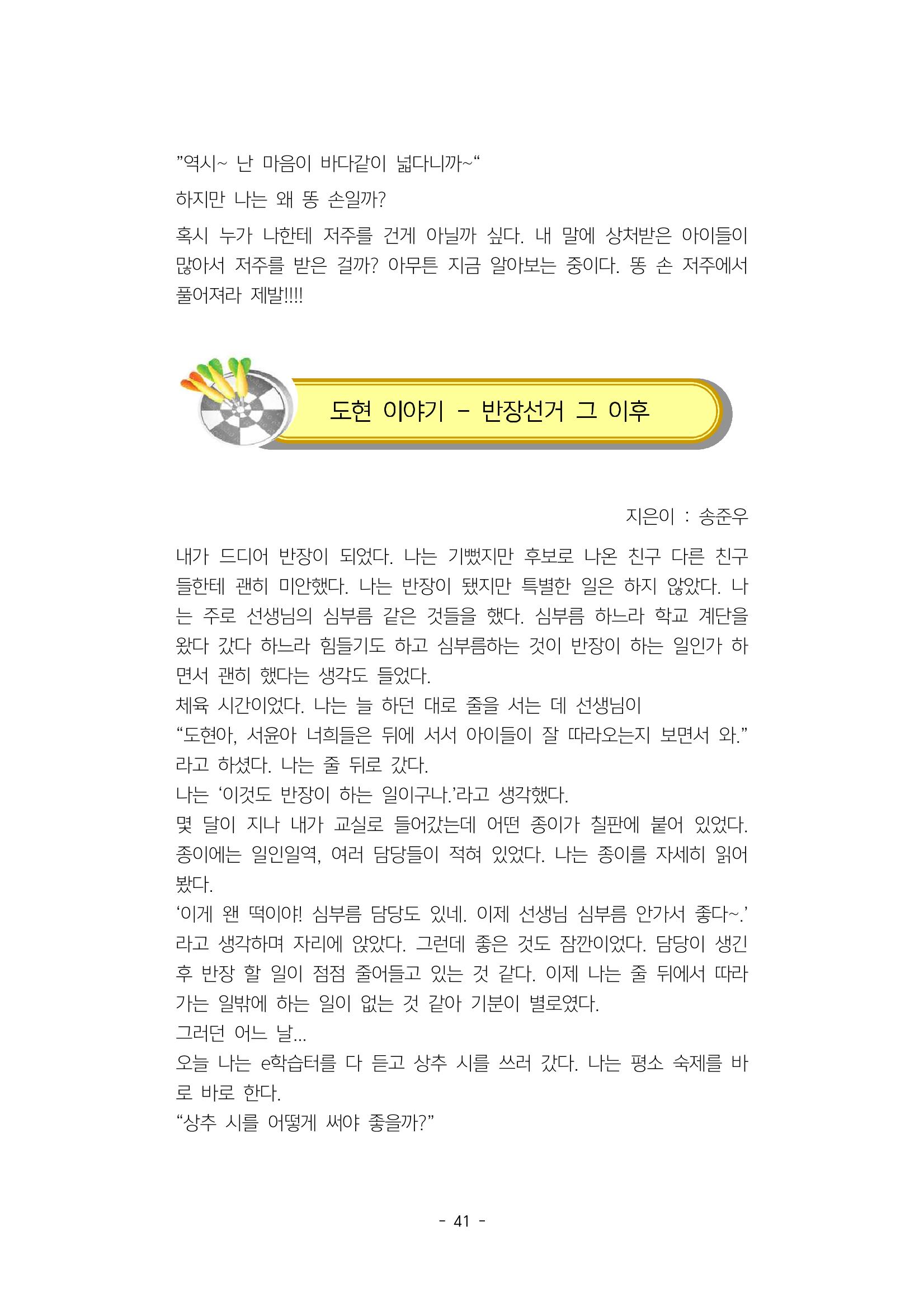 5학년 6반 아이들 45페이지