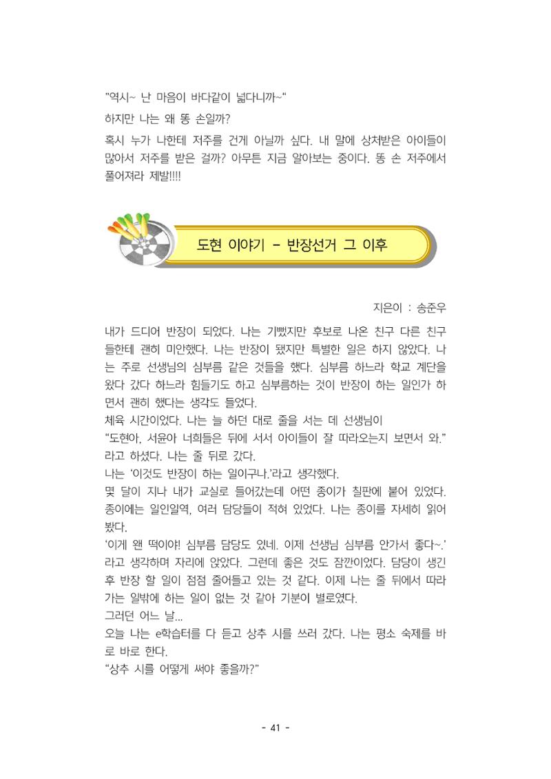 5학년 6반 아이들 45페이지
