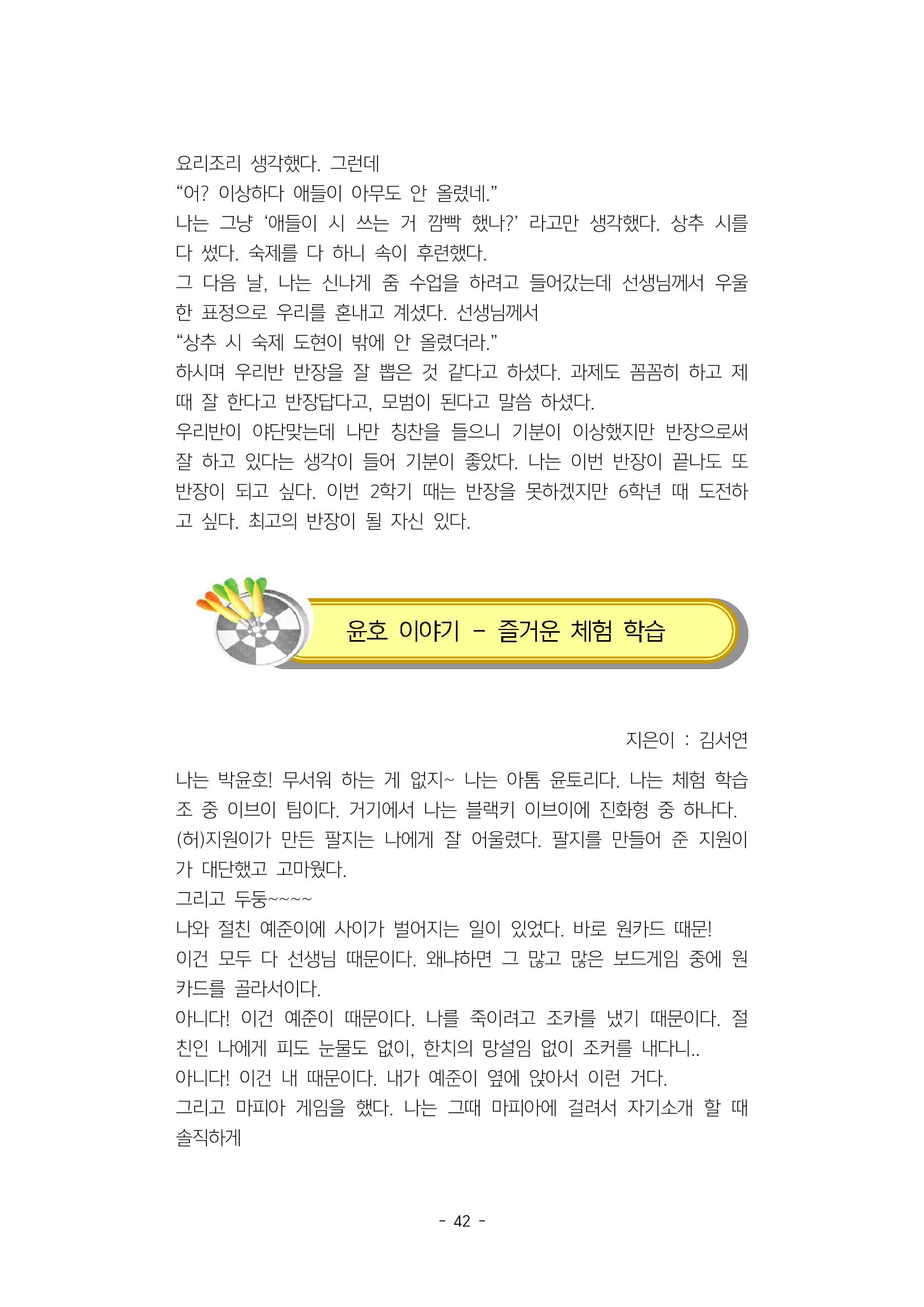 5학년 6반 아이들 46페이지