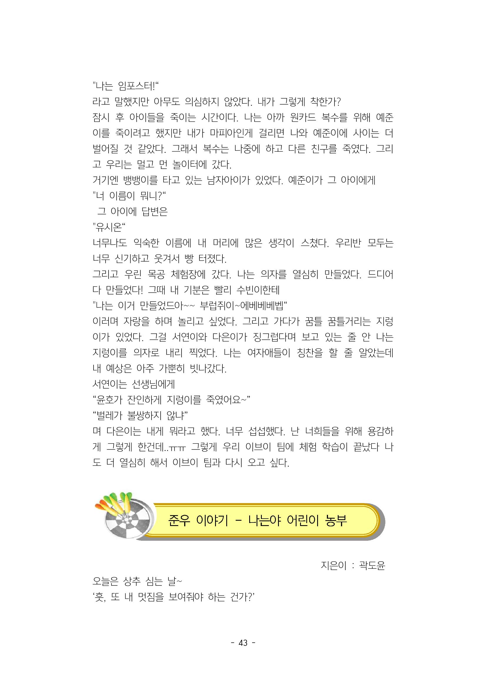 5학년 6반 아이들 47페이지