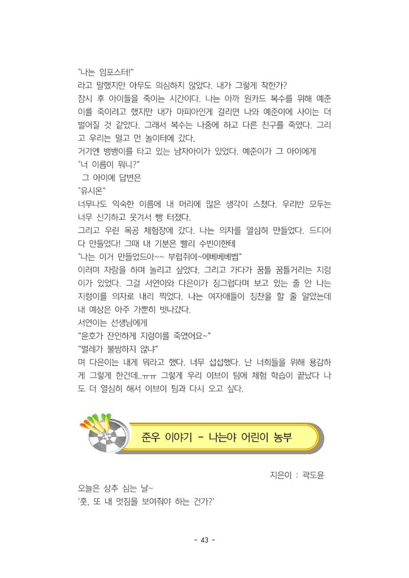 5학년 6반 아이들 47페이지