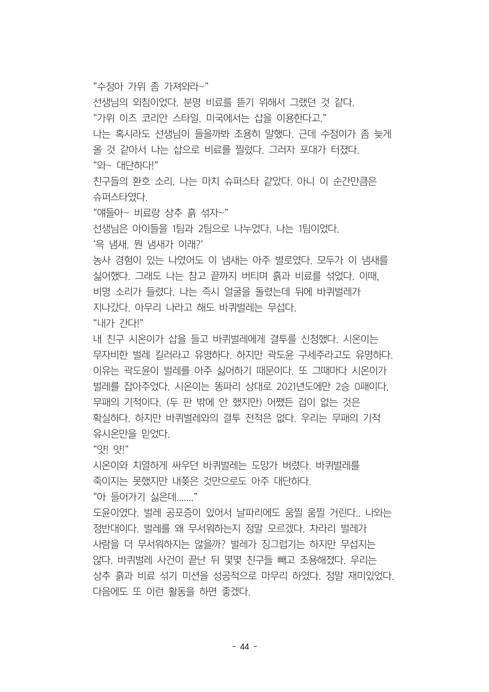 5학년 6반 아이들 48페이지