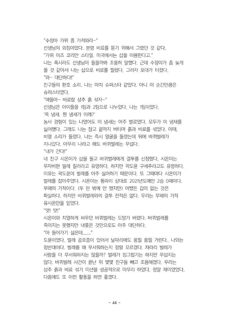 5학년 6반 아이들 48페이지