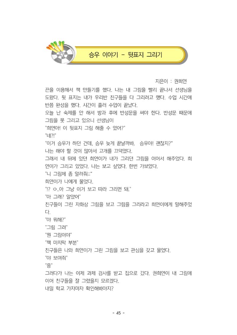 5학년 6반 아이들 49페이지