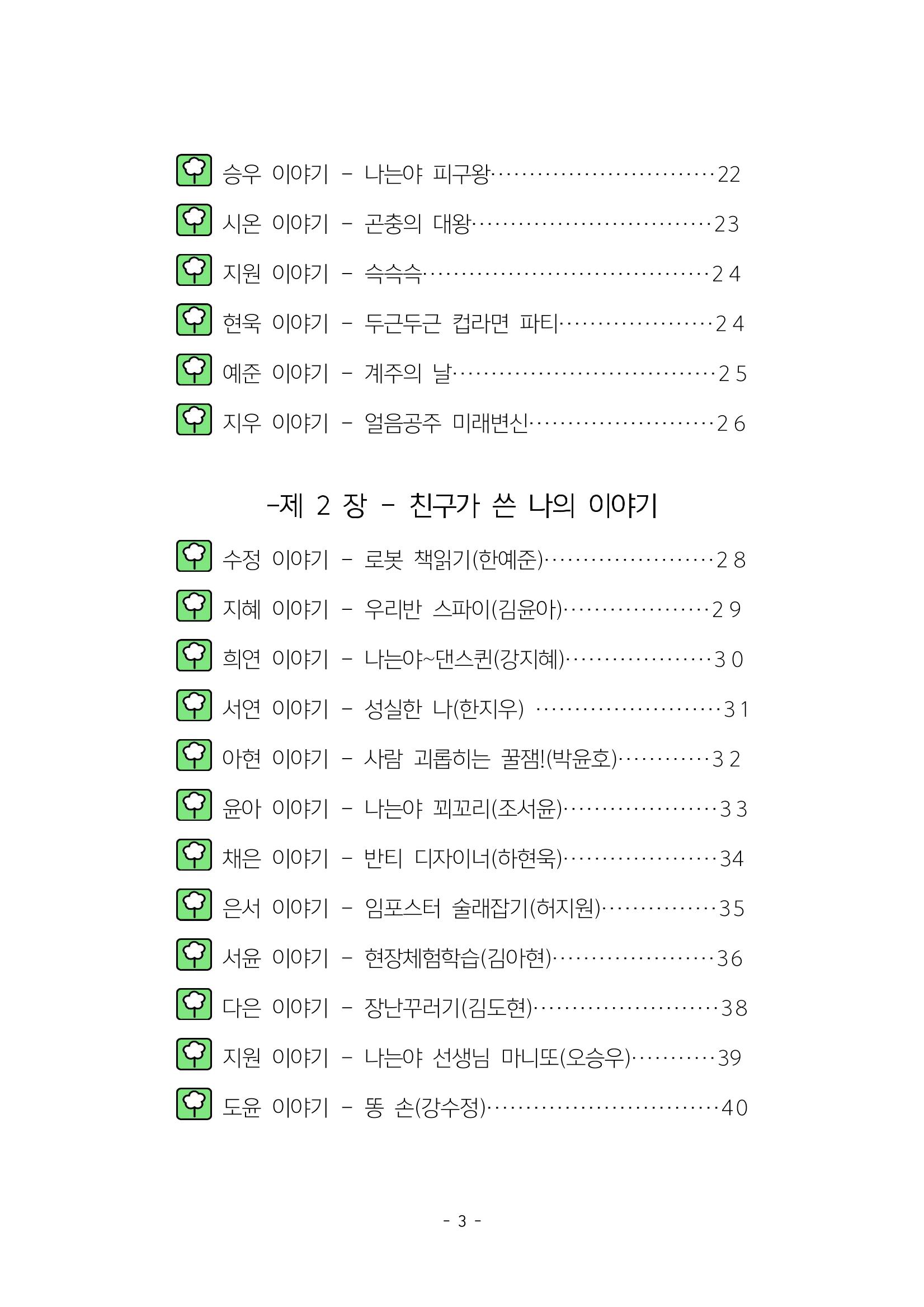 5학년 6반 아이들 5페이지