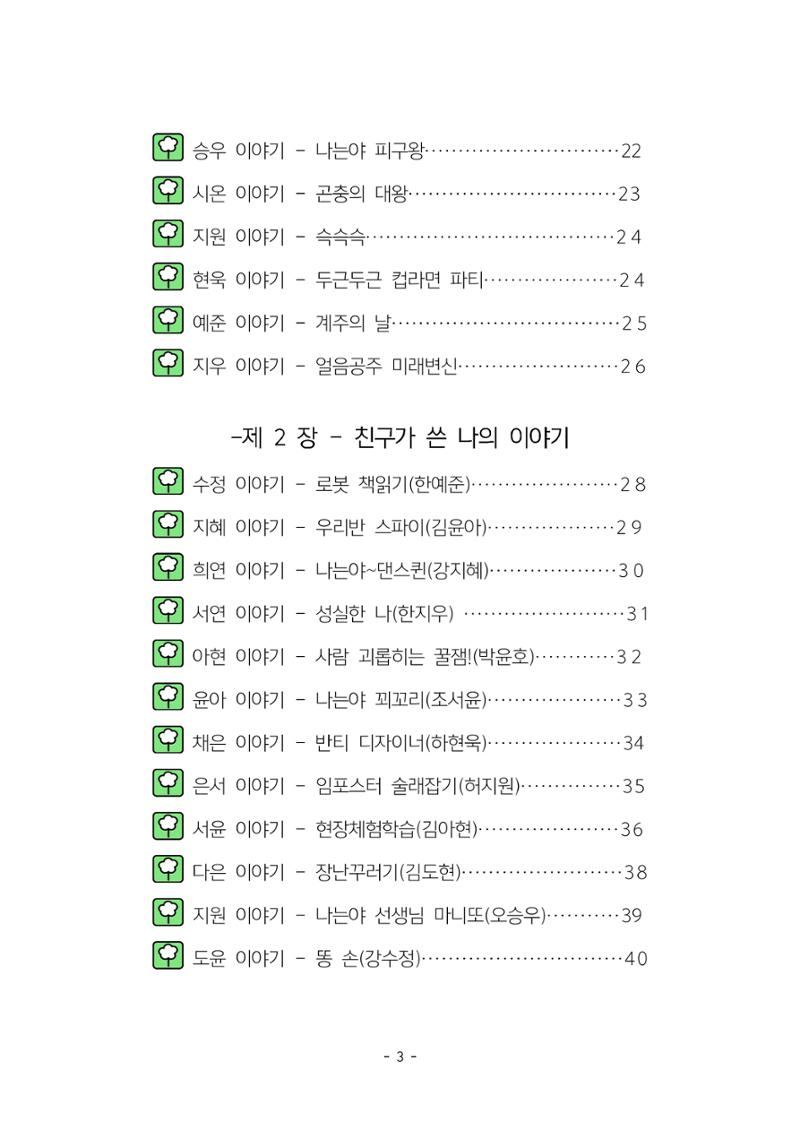 5학년 6반 아이들 5페이지