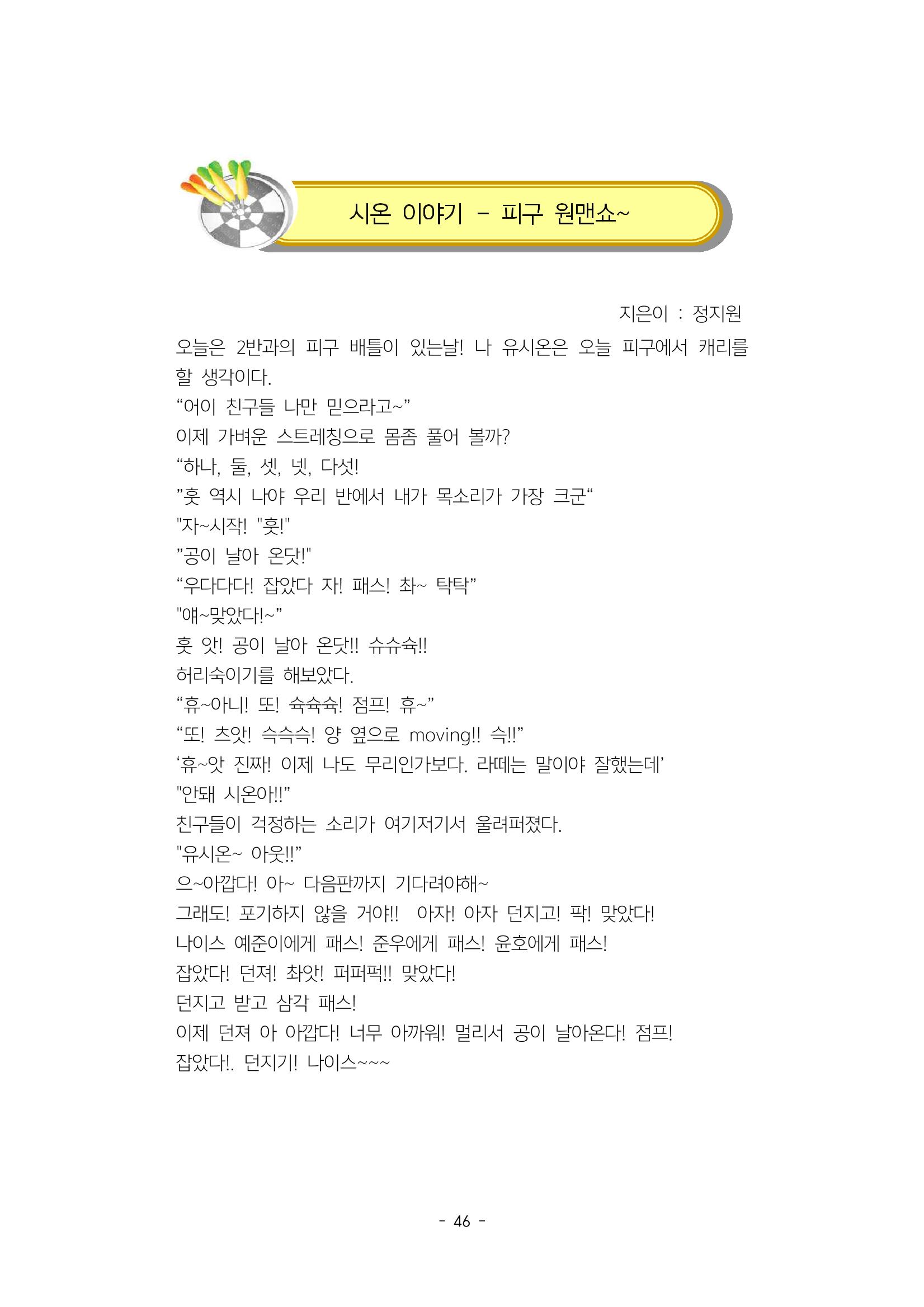 5학년 6반 아이들 50페이지