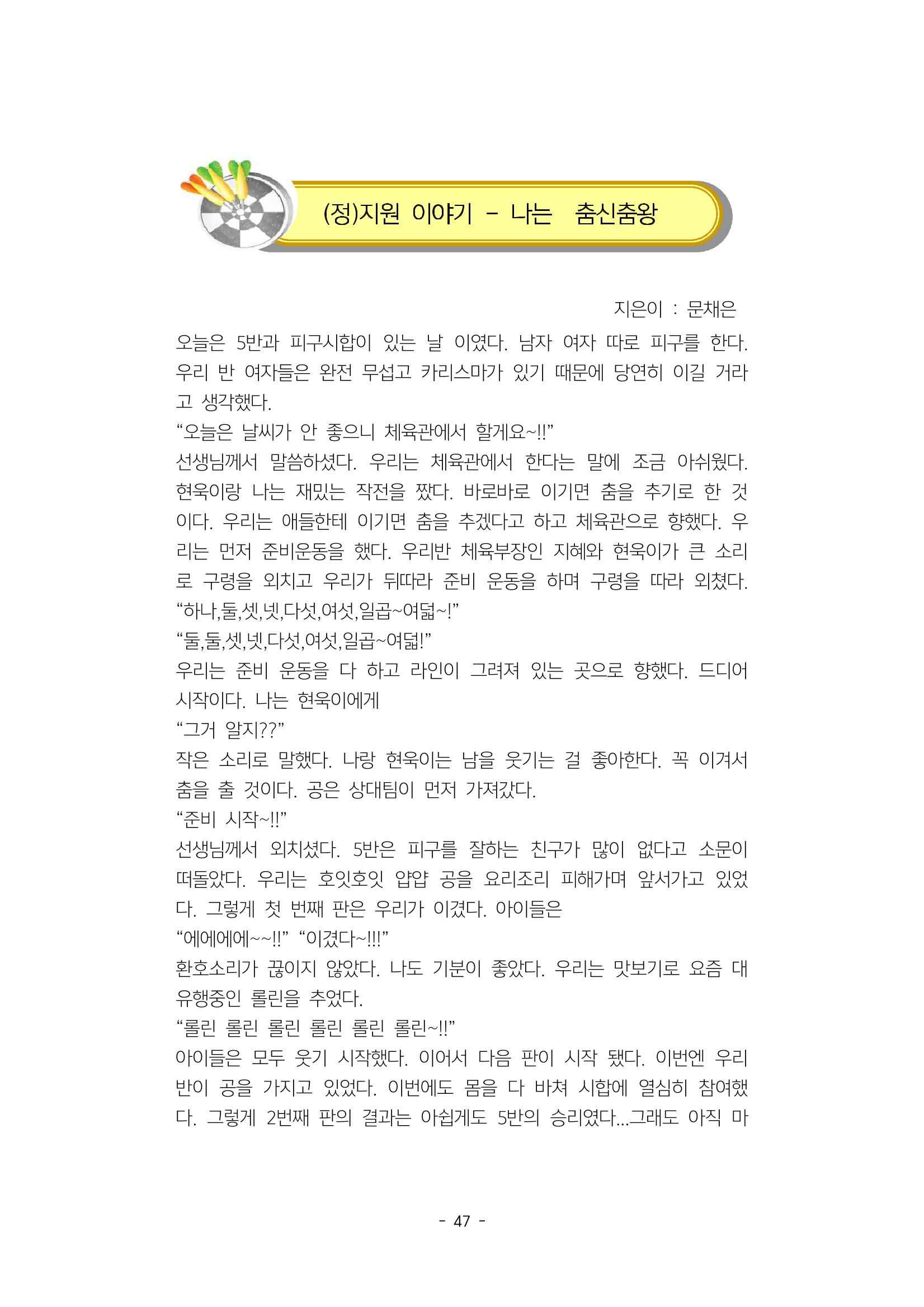 5학년 6반 아이들 51페이지