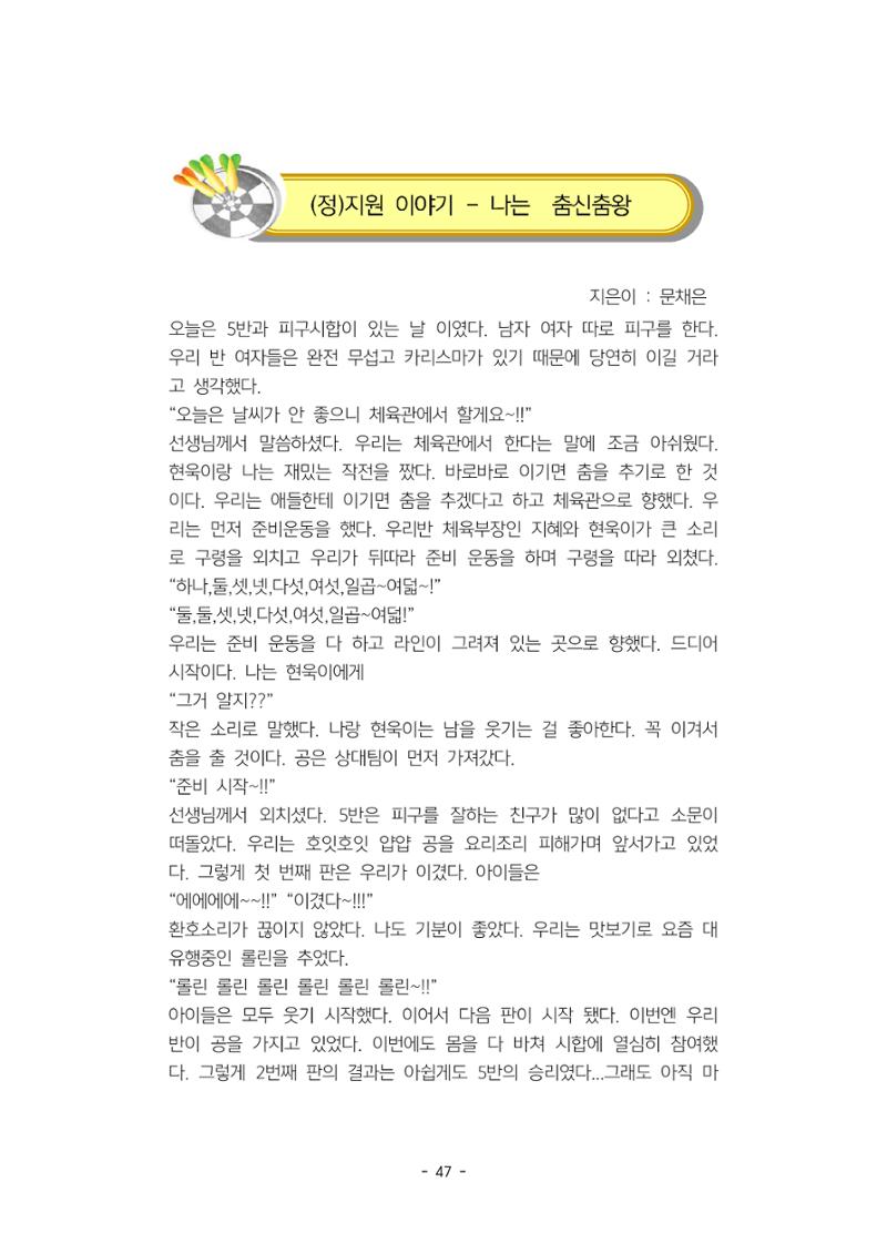 5학년 6반 아이들 51페이지