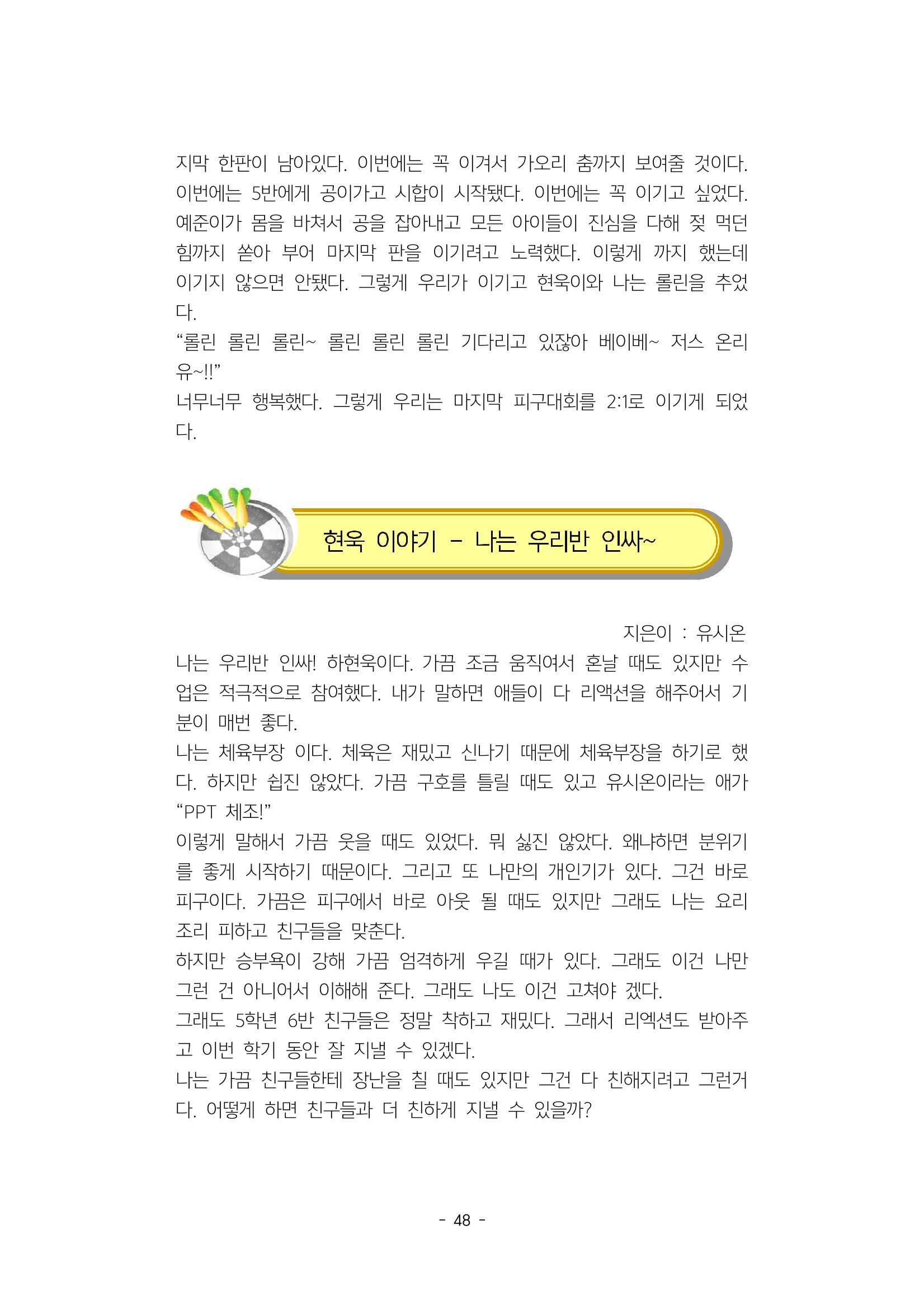 5학년 6반 아이들 52페이지