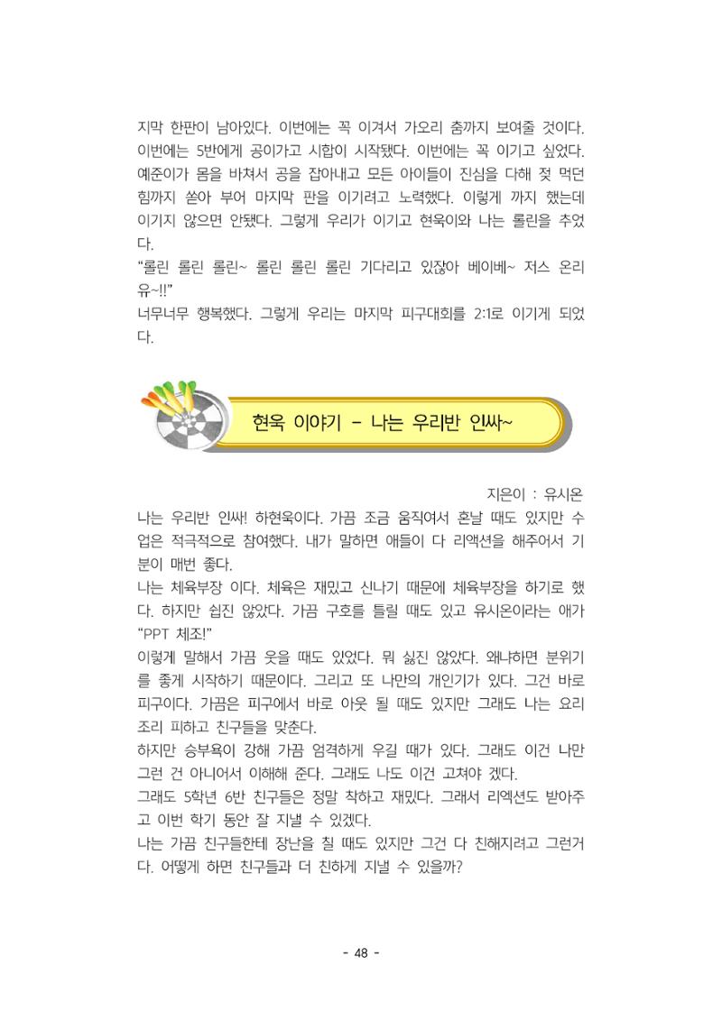 5학년 6반 아이들 52페이지