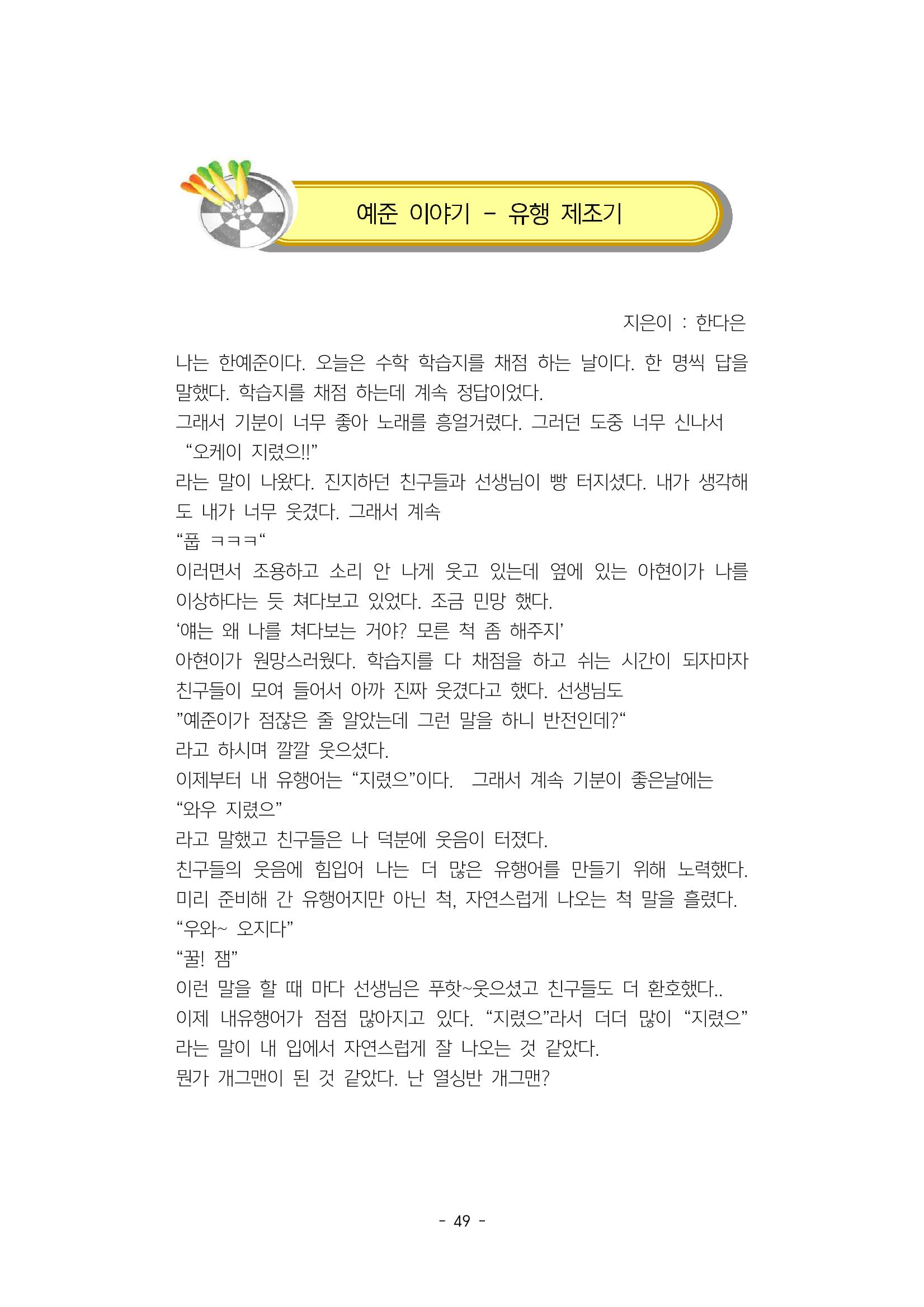 5학년 6반 아이들 53페이지