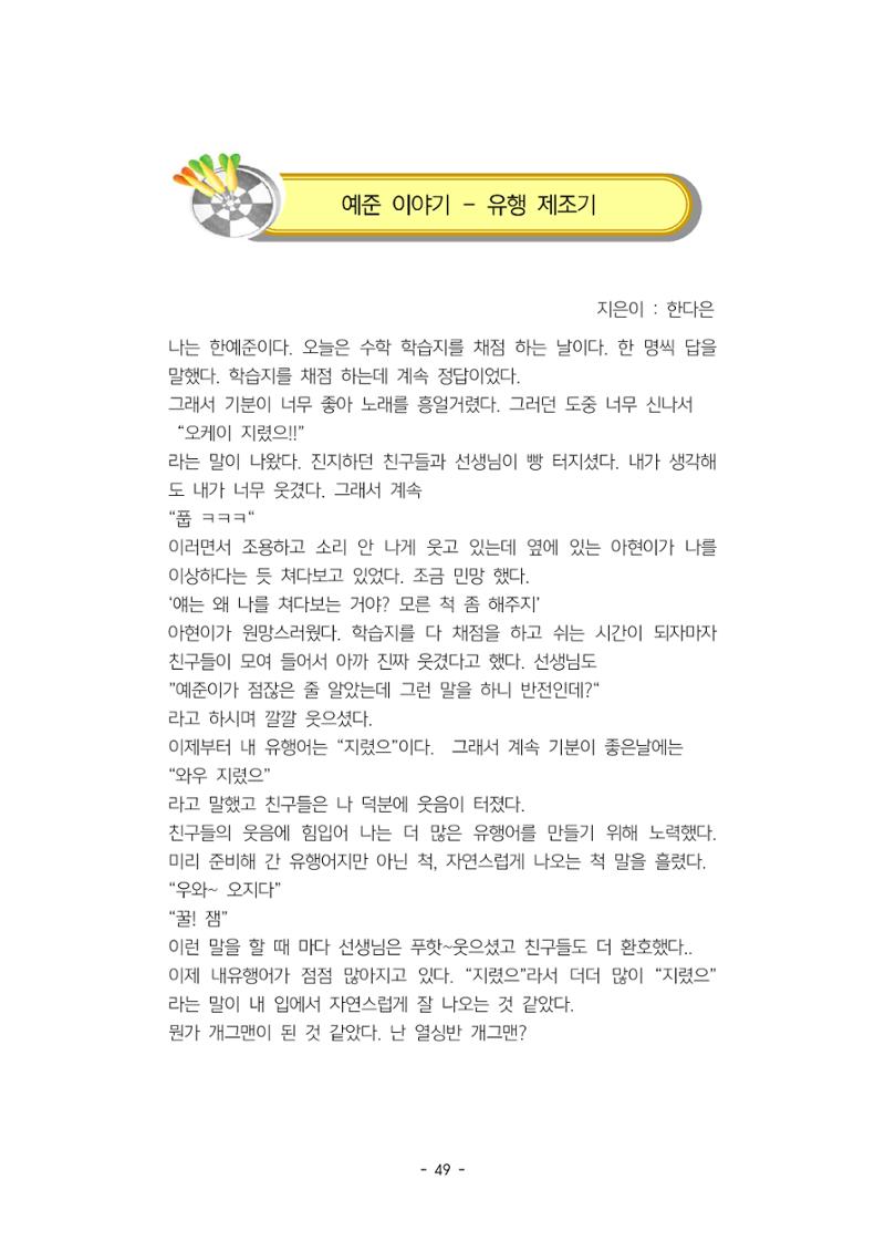 5학년 6반 아이들 53페이지