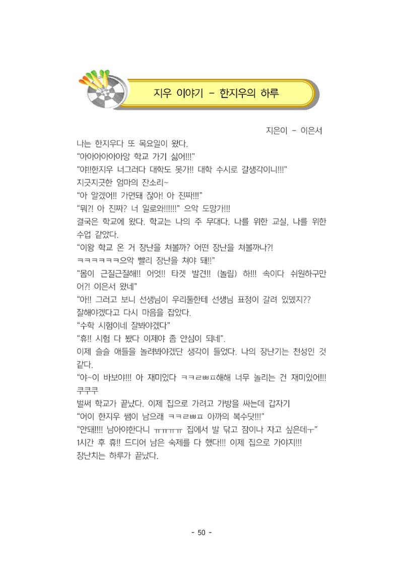 5학년 6반 아이들 54페이지