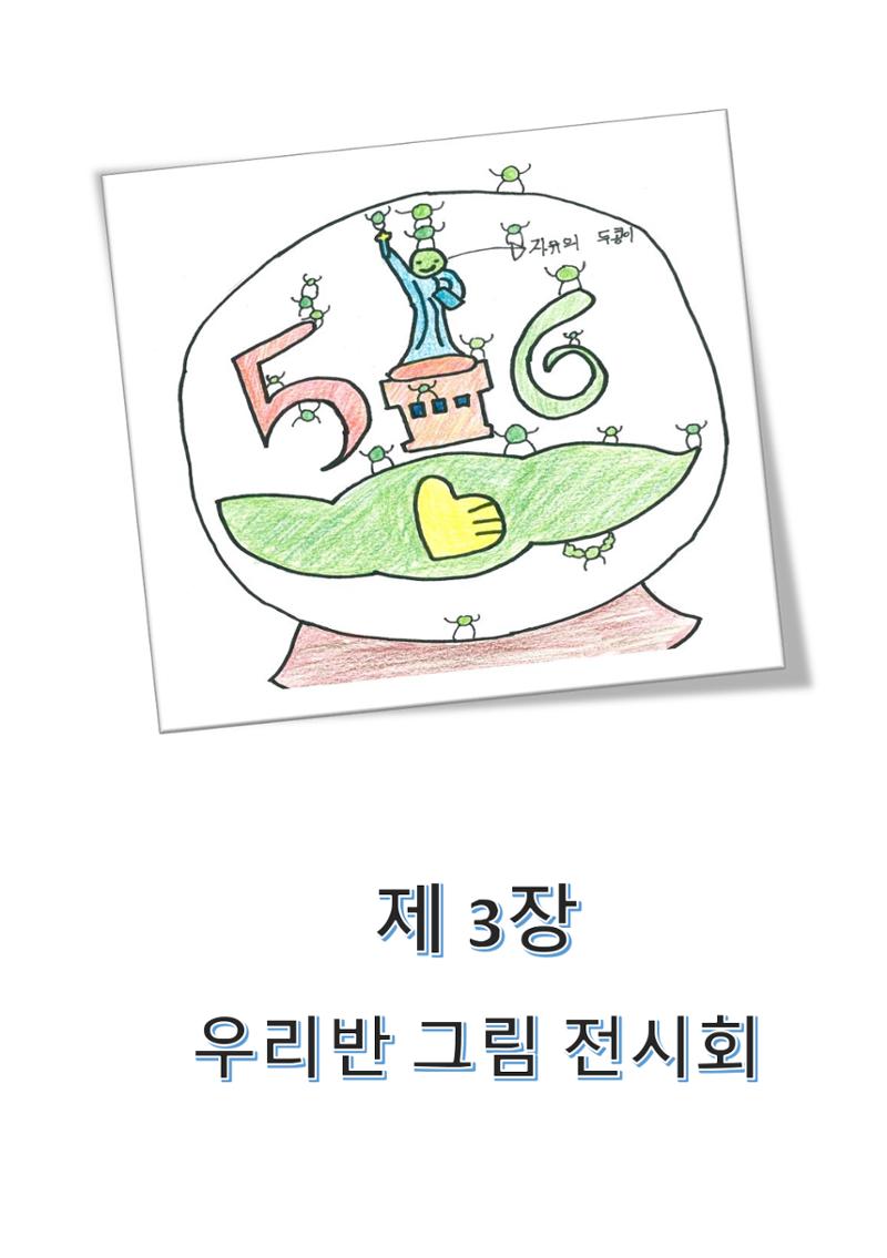 5학년 6반 아이들 55페이지