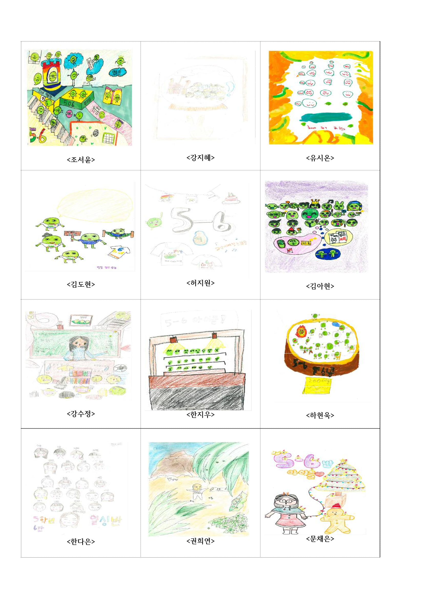 5학년 6반 아이들 56페이지
