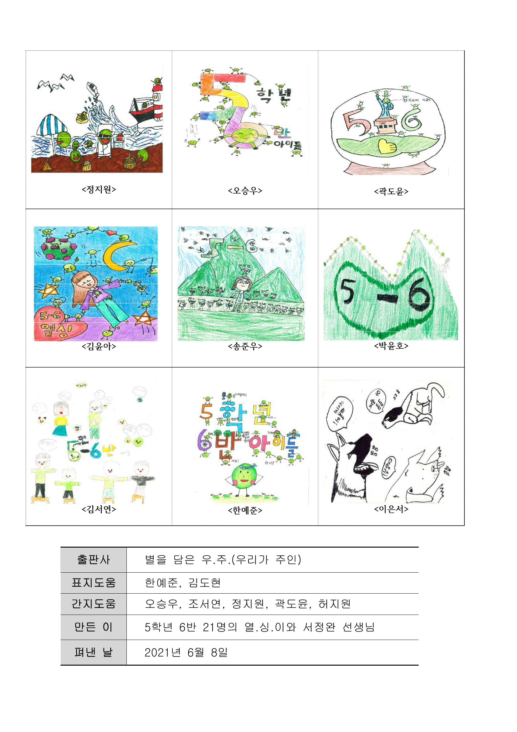 5학년 6반 아이들 57페이지