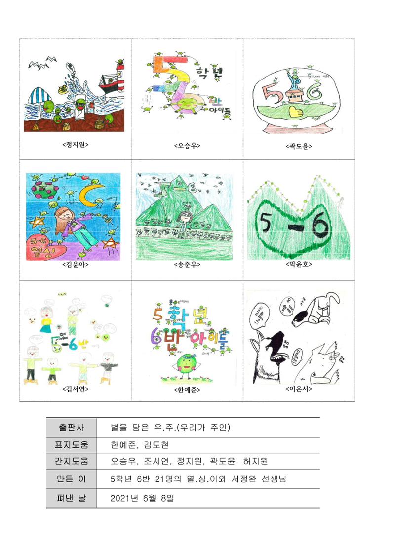 5학년 6반 아이들 57페이지