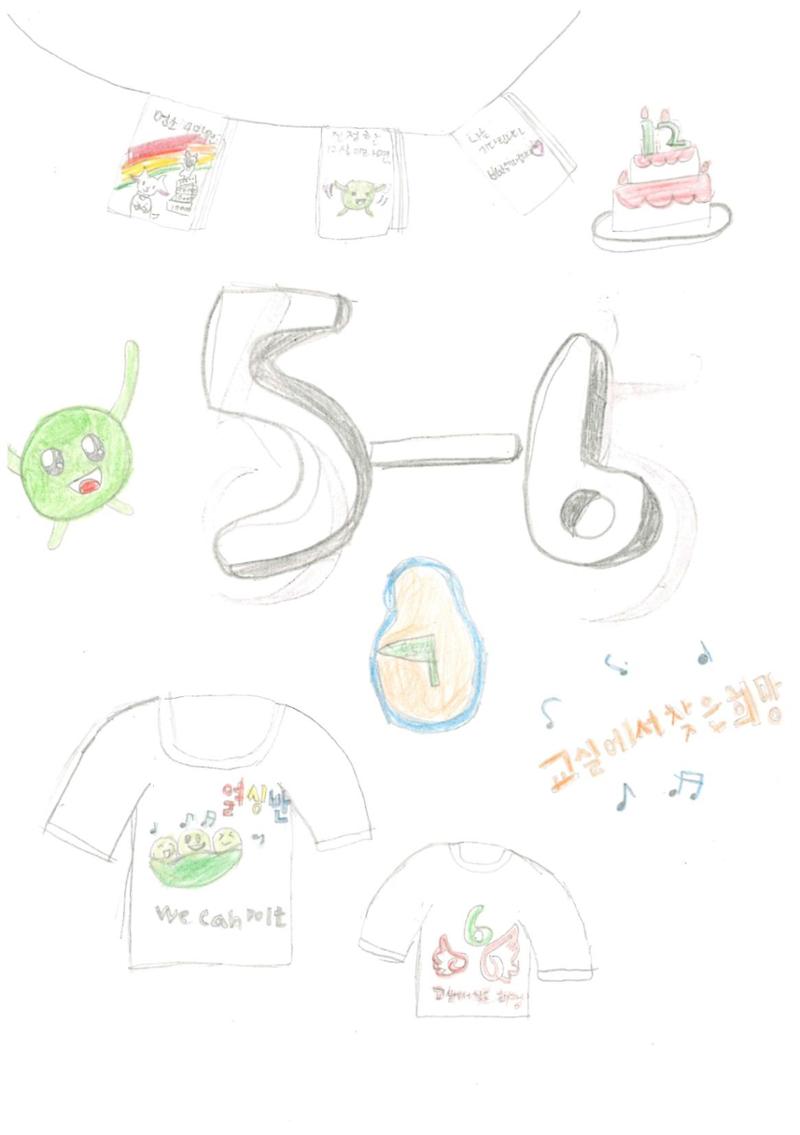 5학년 6반 아이들 58페이지