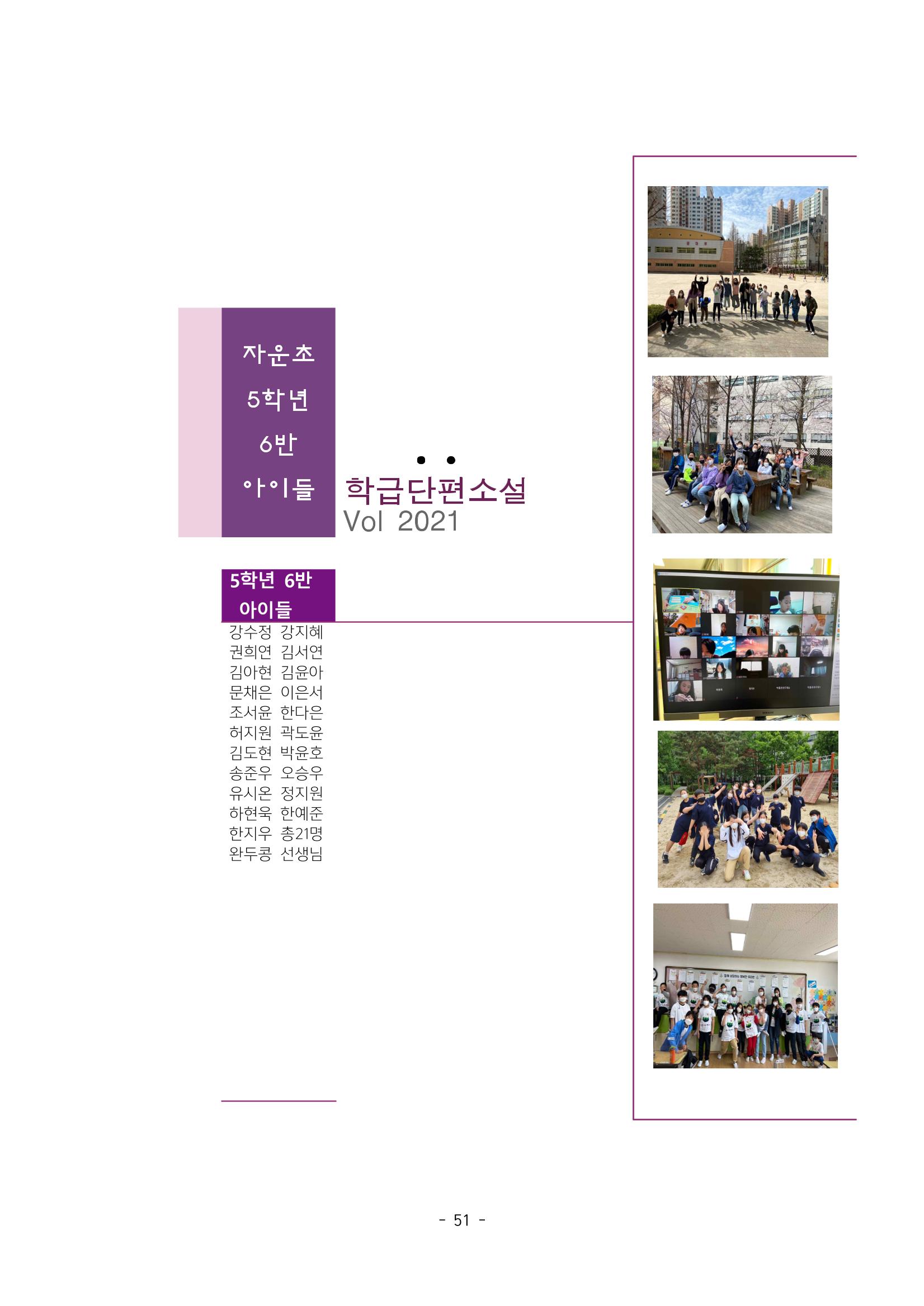 5학년 6반 아이들 59페이지