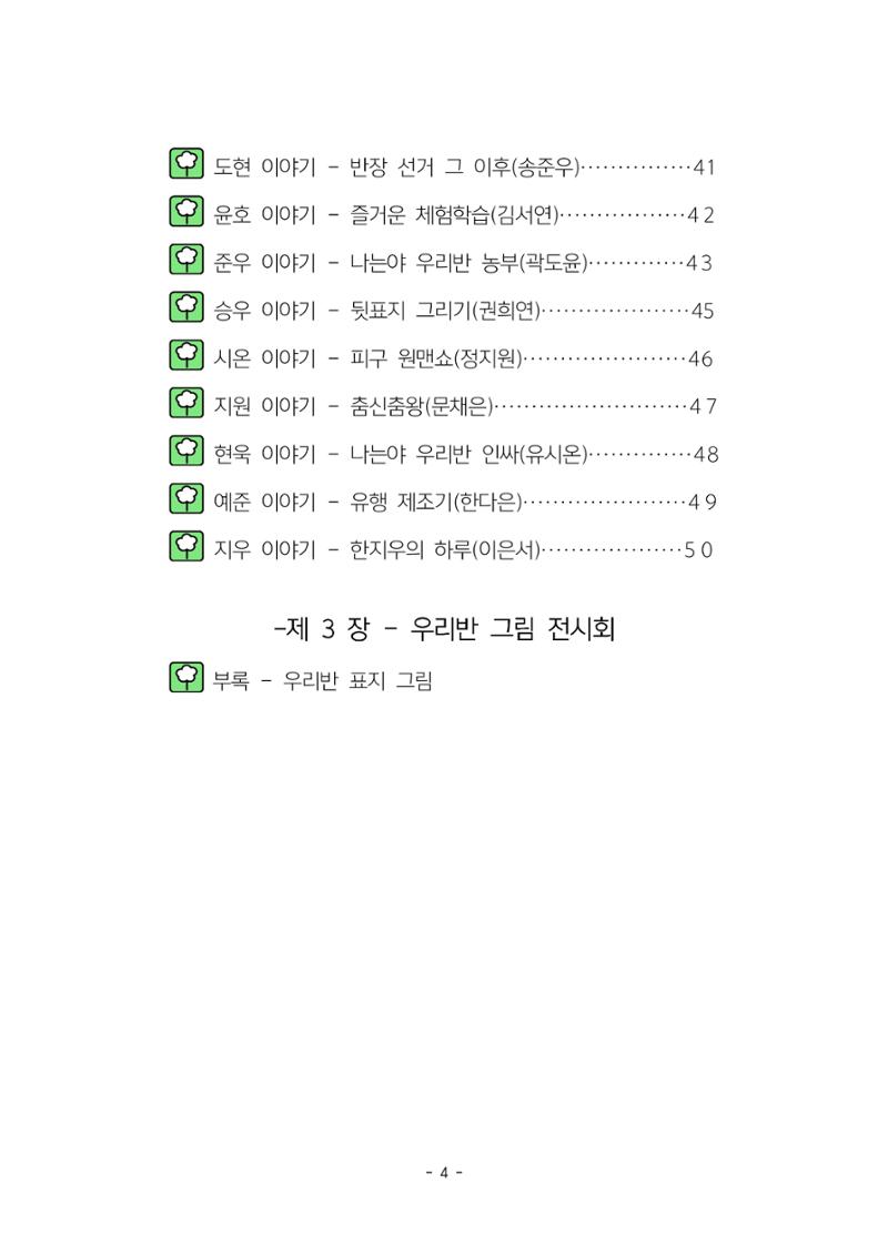 5학년 6반 아이들 6페이지