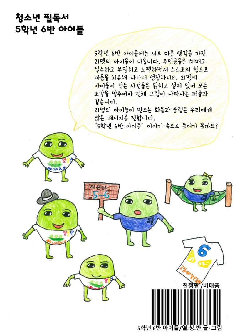 5학년 6반 아이들 60페이지