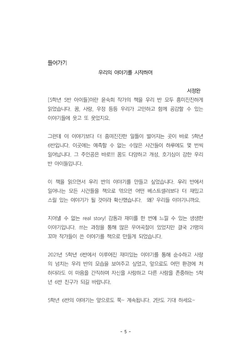 5학년 6반 아이들 7페이지