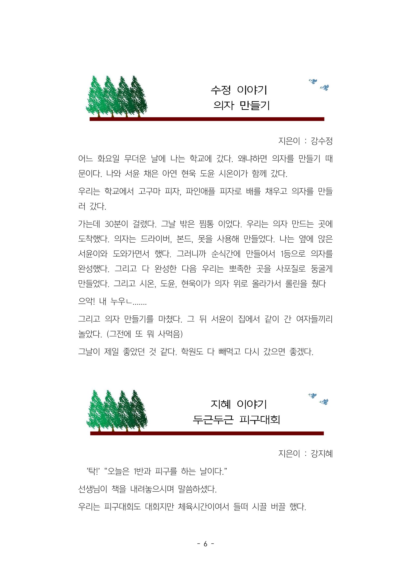 5학년 6반 아이들 9페이지