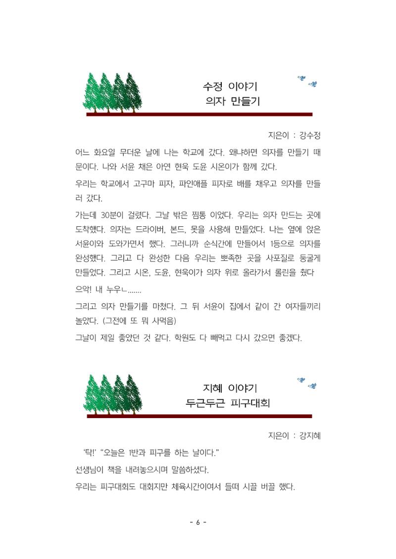 5학년 6반 아이들 9페이지