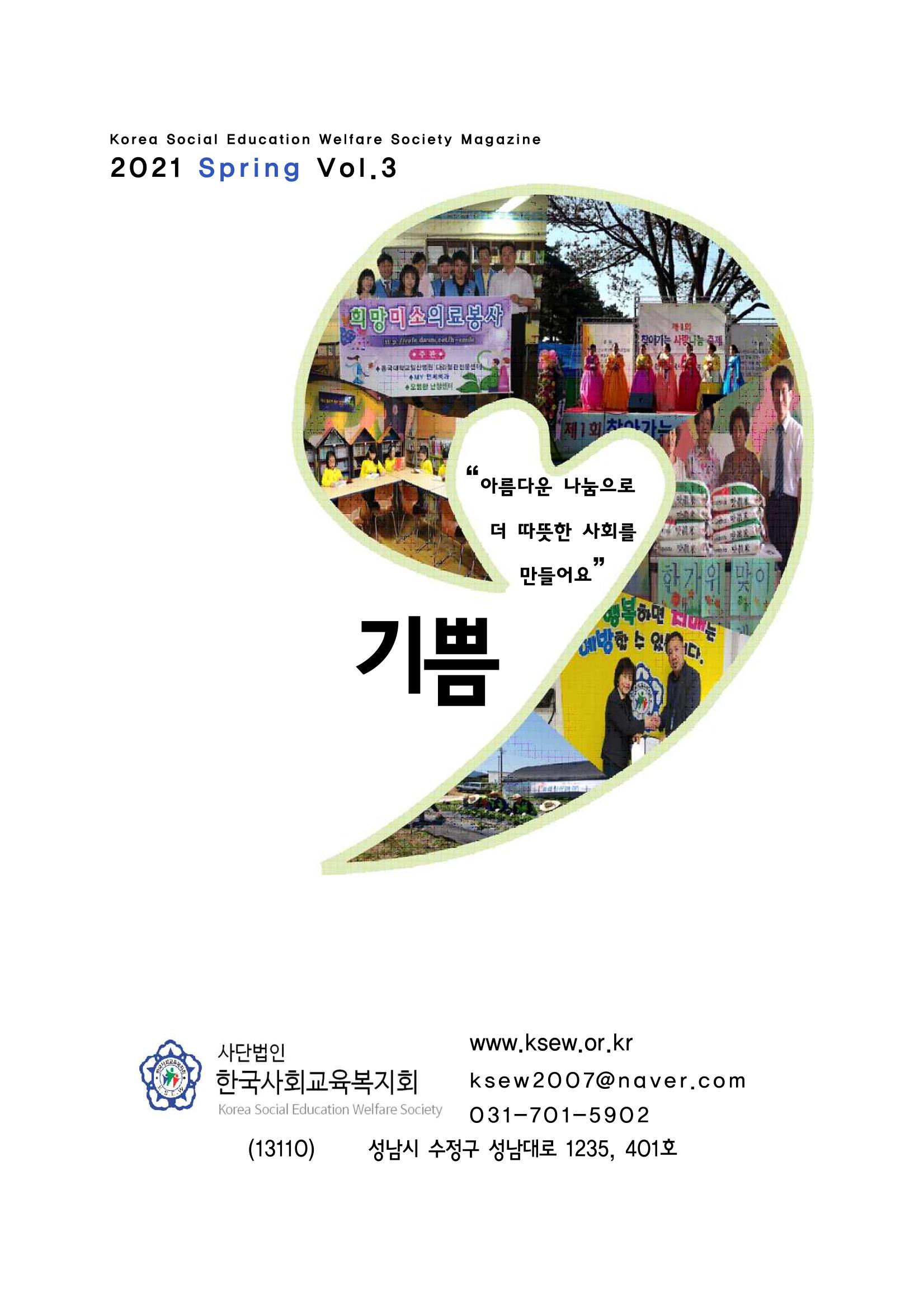 한국사회교육복지회_홍보책자 1페이지