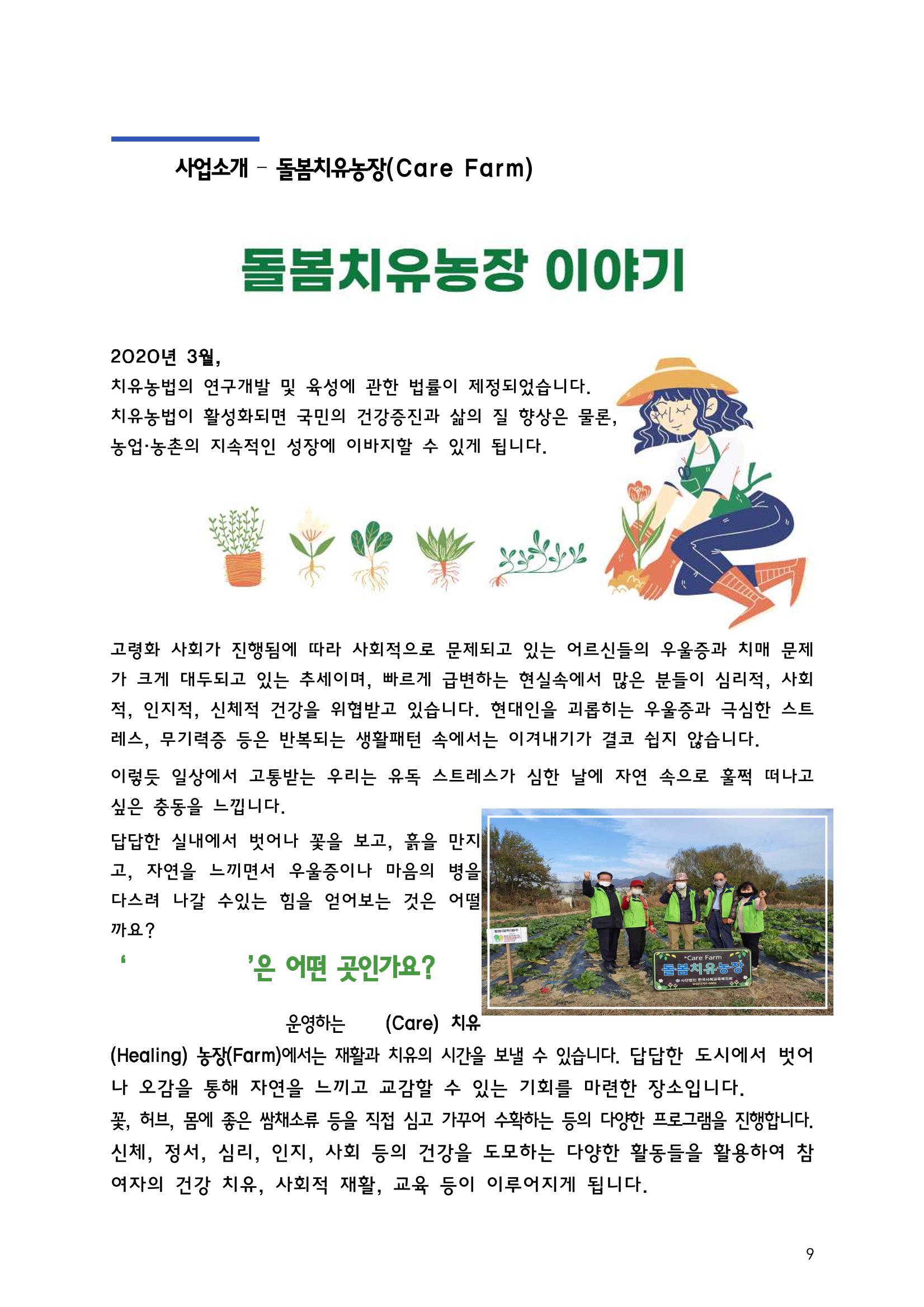 한국사회교육복지회_홍보책자 10페이지