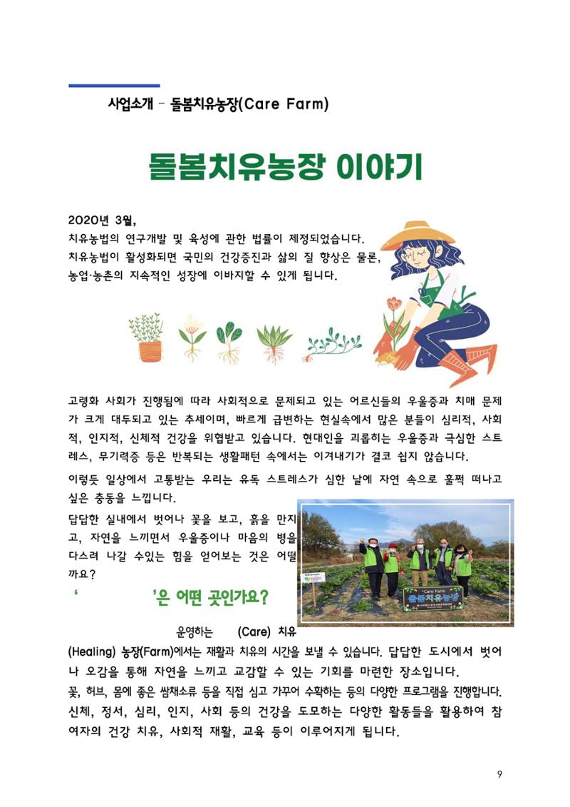 한국사회교육복지회_홍보책자 10페이지