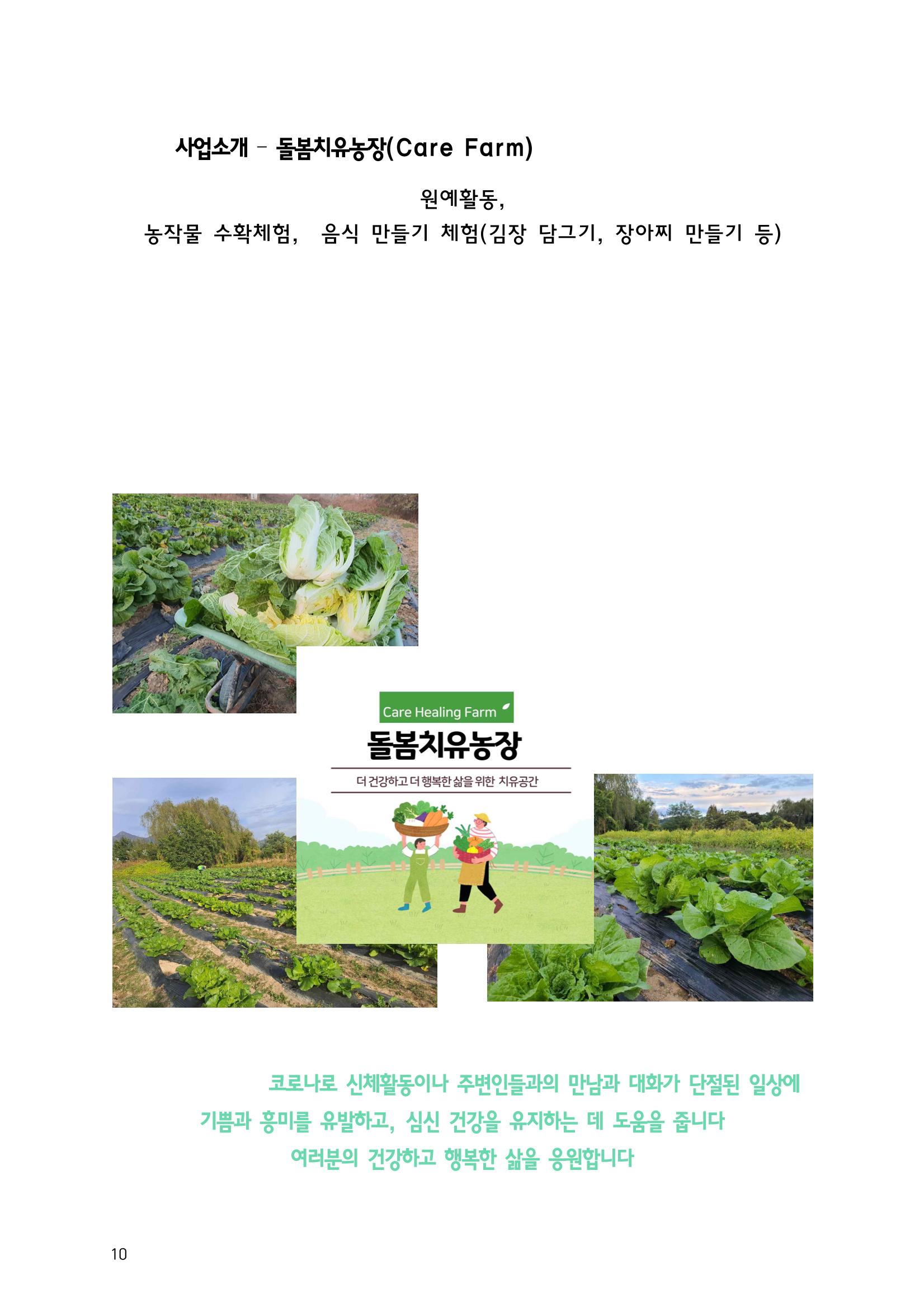 한국사회교육복지회_홍보책자 11페이지