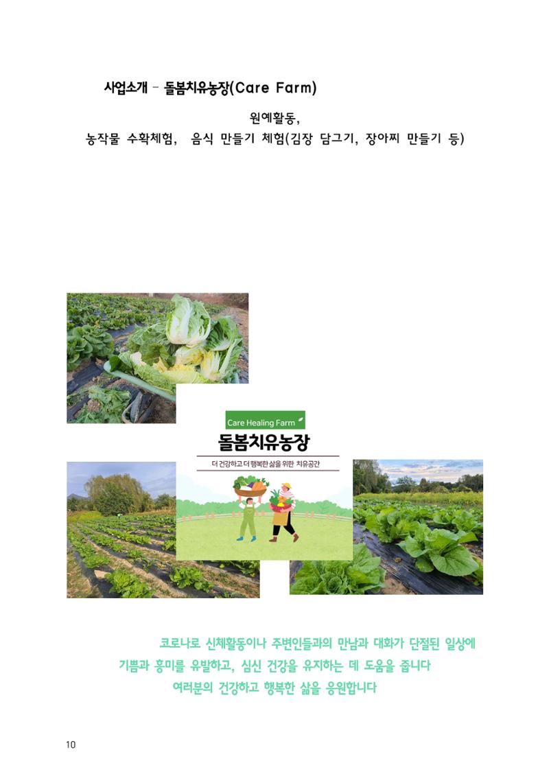 한국사회교육복지회_홍보책자 11페이지
